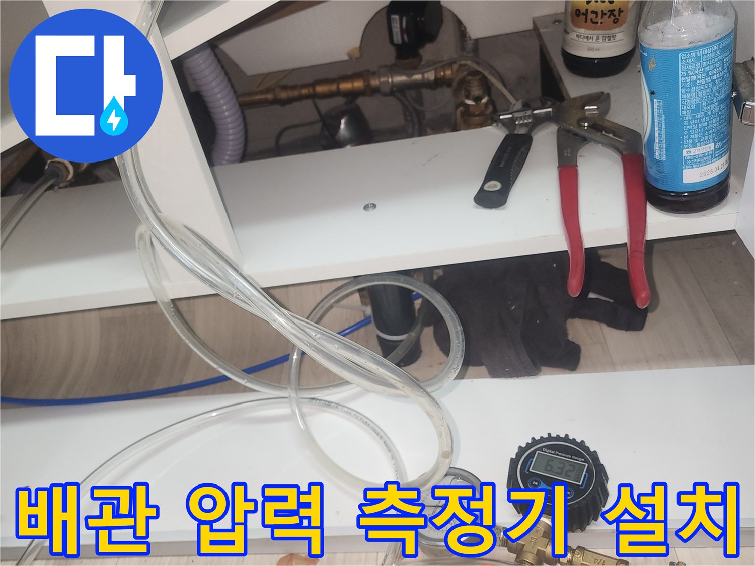 배관의 누수를 확인하기 위해 연결된 압력 게이지와 밸브 장치