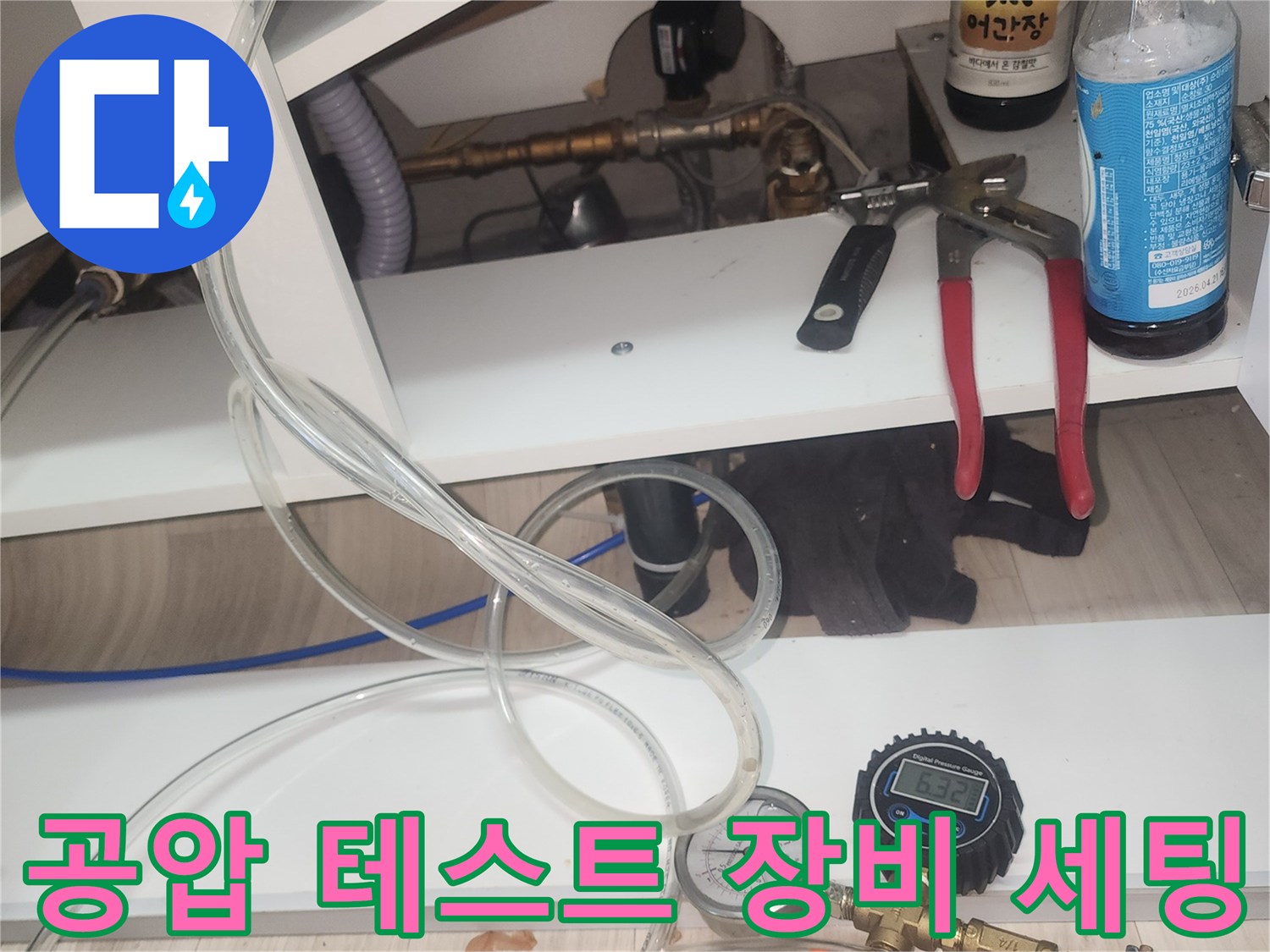 배관의 이상 유무를 판단하는 - 공압 검사용 밸브와 호스 연결부