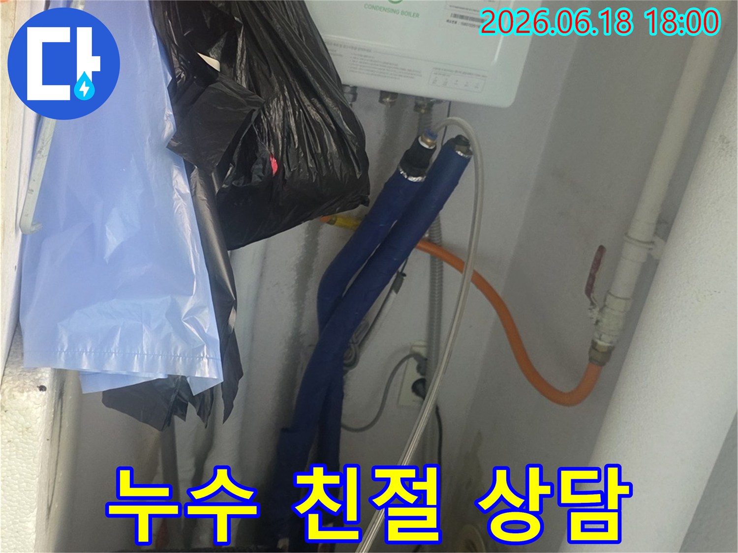 구리-수택동-쌍용아파트-보일러실-배관-누수-관련-친절하게-상담하는-모습