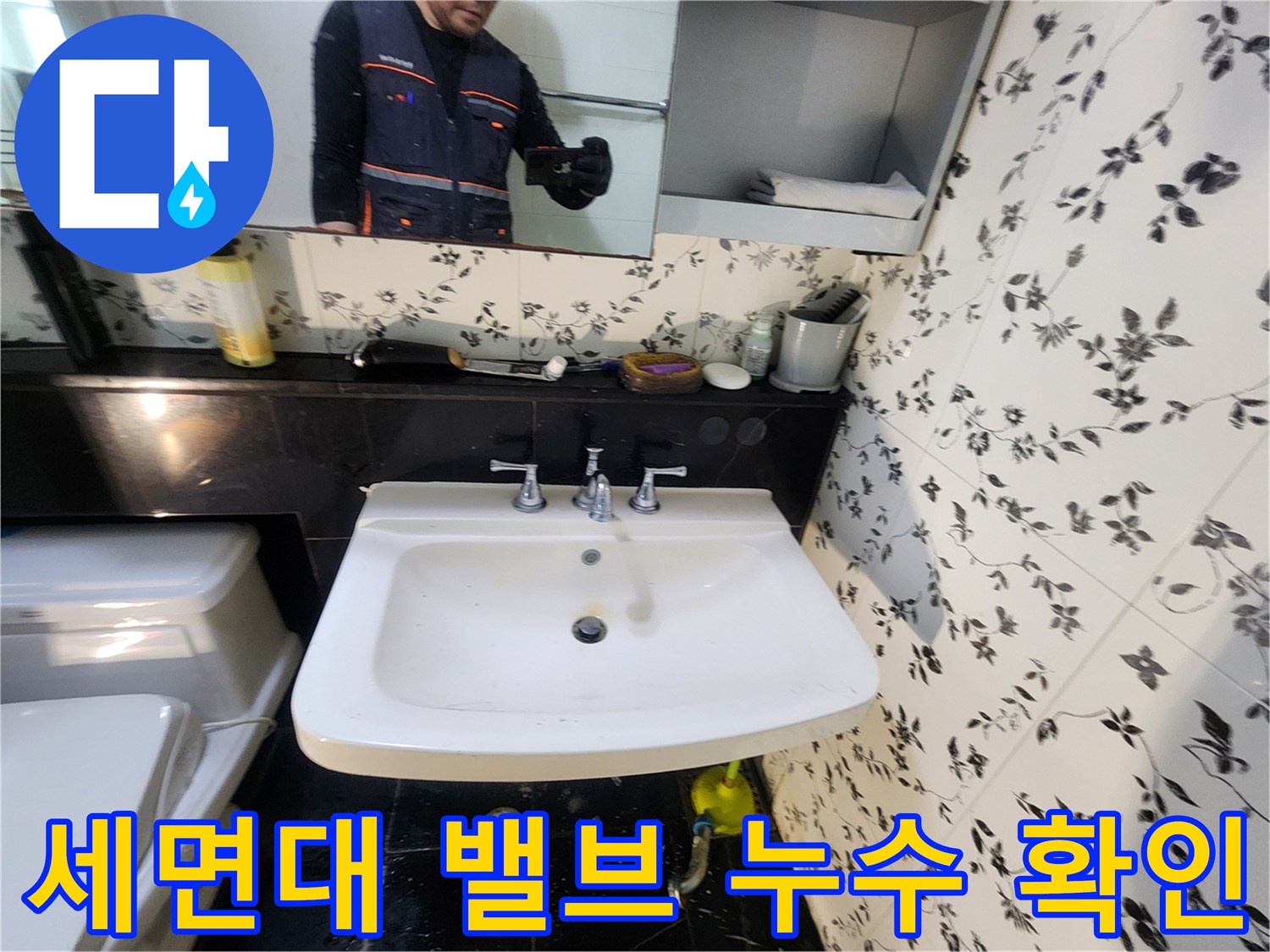세면대 하단 앵글밸브와 연결된 수도 부속 모습