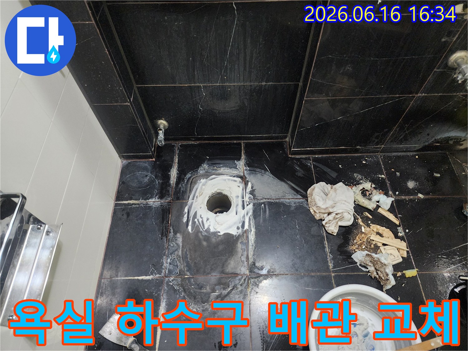 욕실 하수구-배관에서-발생한-누수를-해결하기-위해-기존-배관을-제거하고-새로운-배관으로-교체하는-과정