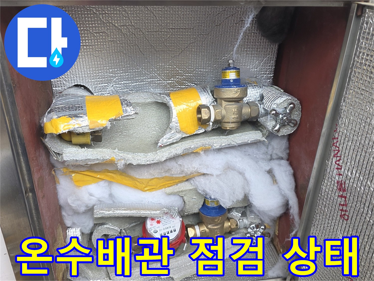 노후된-온수 배관의-부속 연결 부위-상태 확인