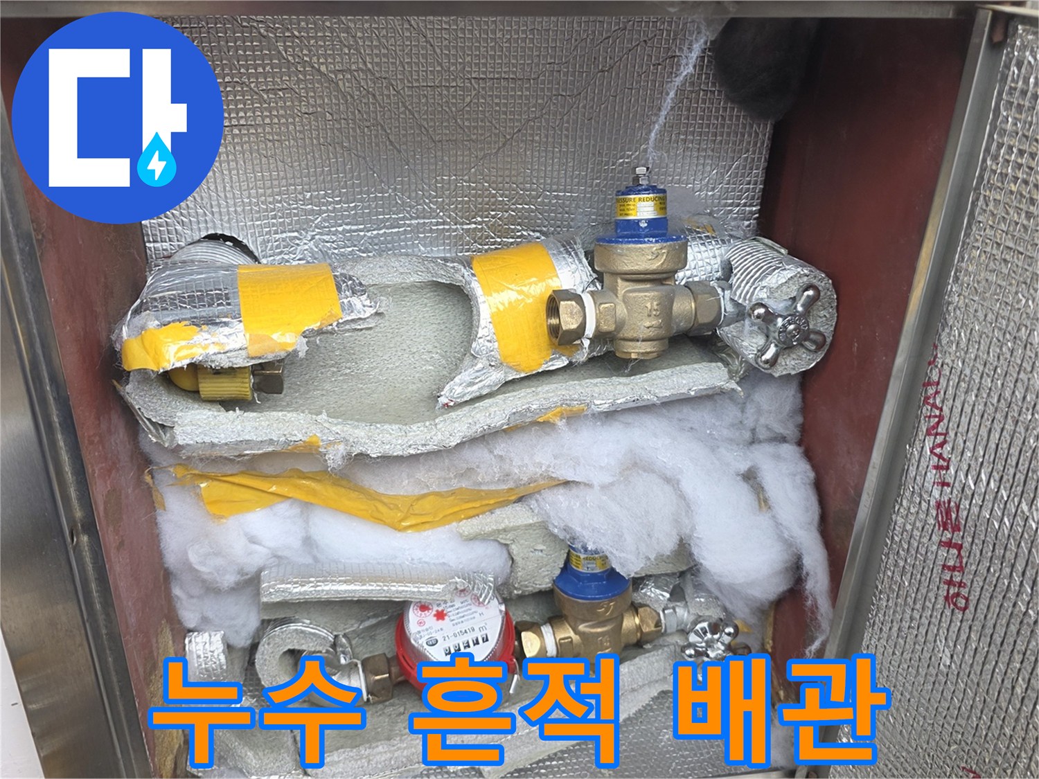 습기를 머금은 배관 보온재와 금속 부속 연결부