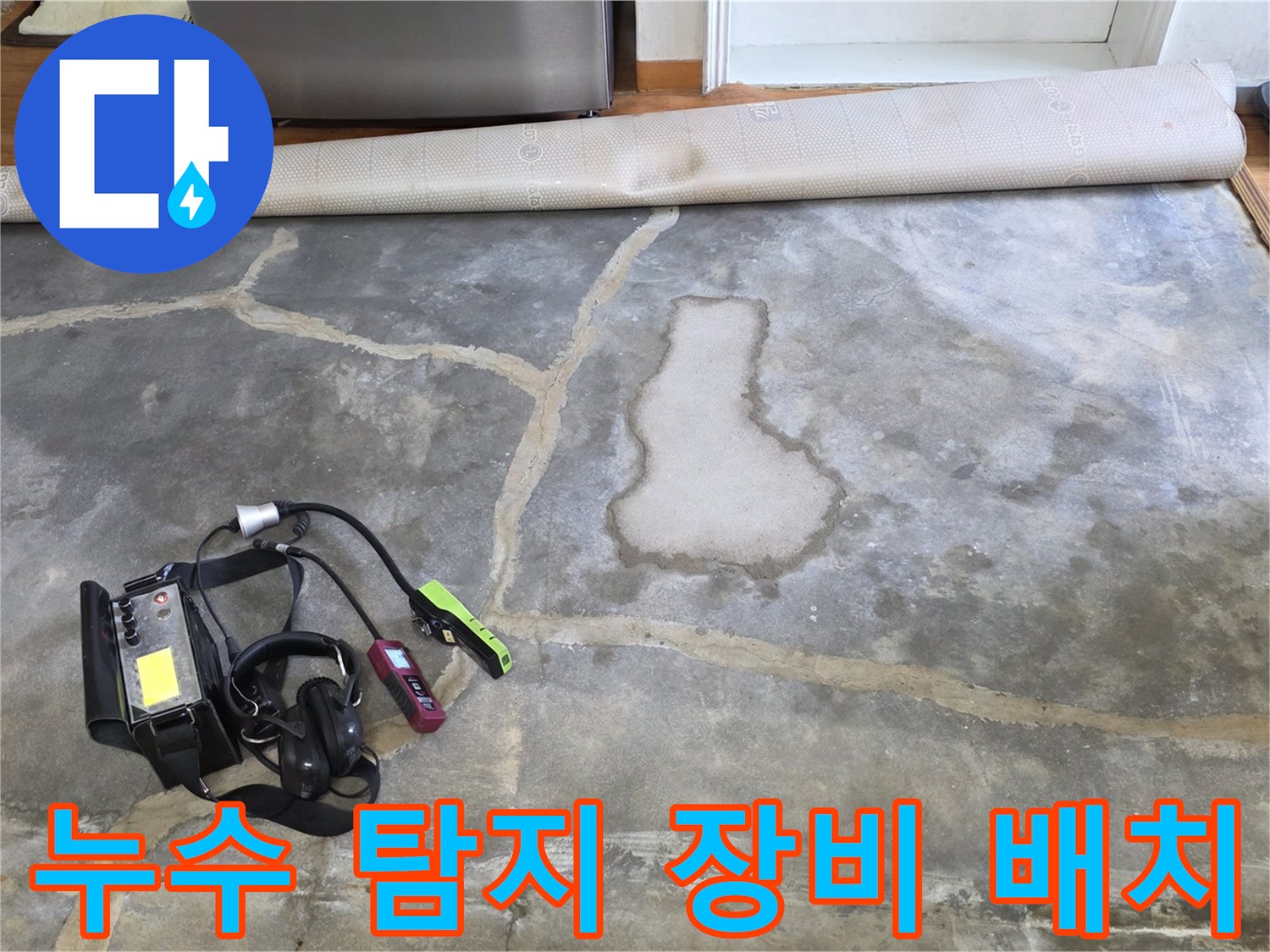 정밀-누수-탐지를-위한-공압-측정-장비-배치-상태