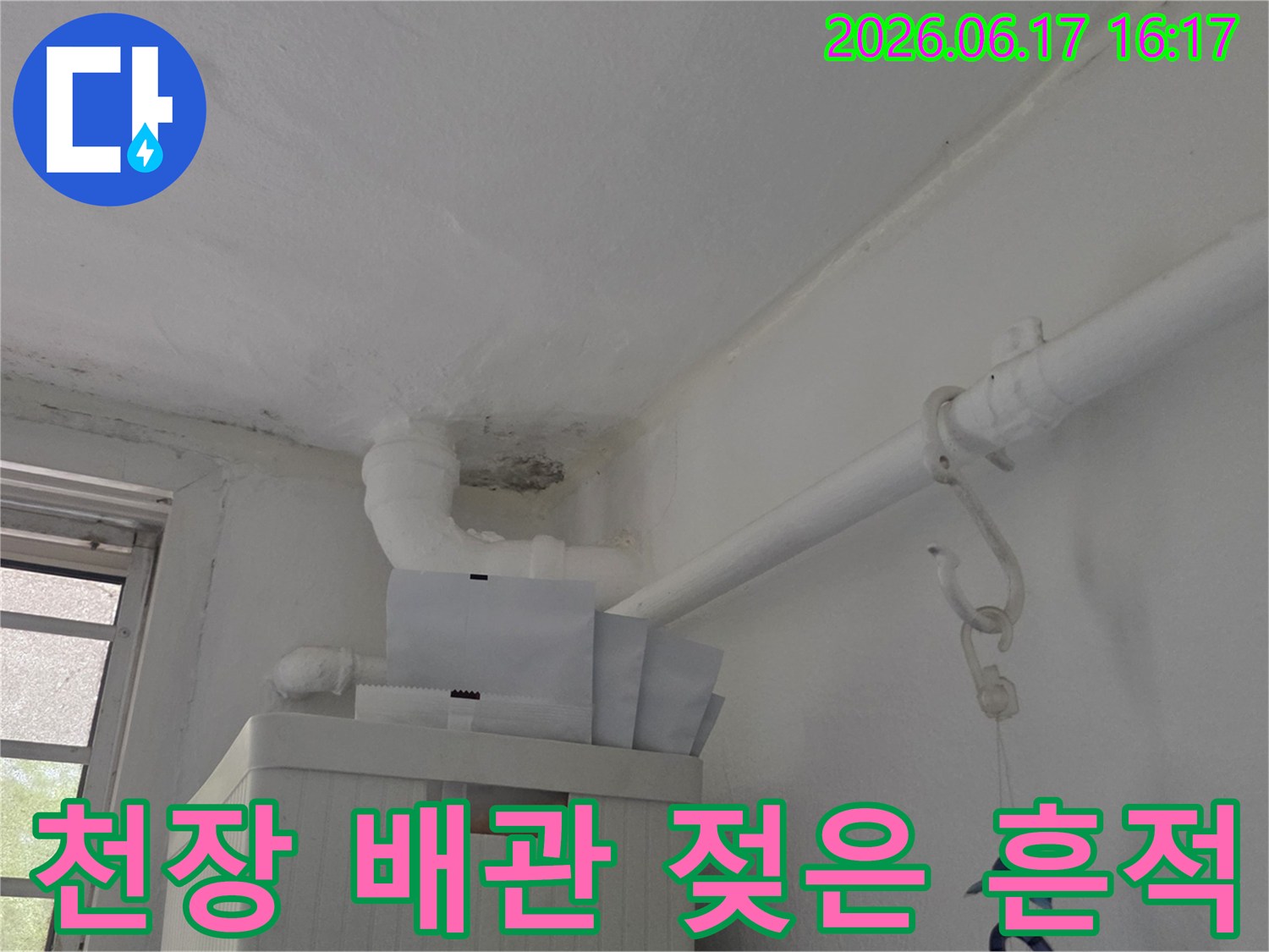 천장-배관-주변에서-발견된-미세한-누수-흔적을-정밀하게-촬영한-사진