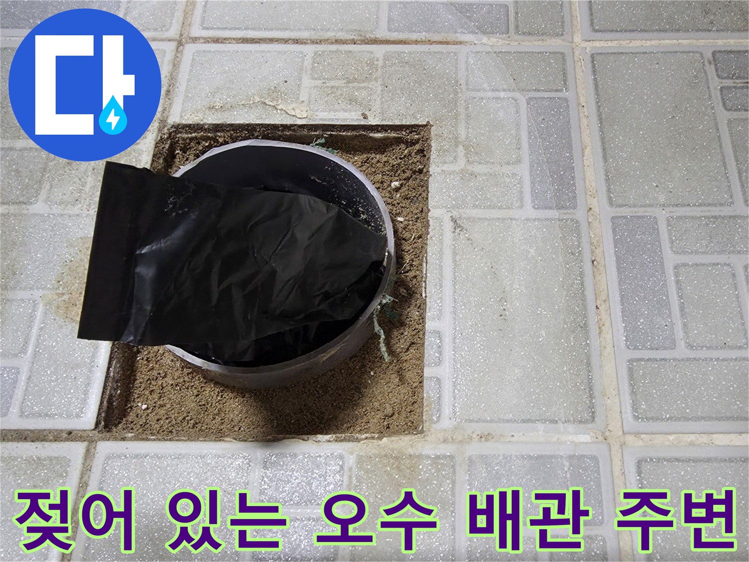 습기가 스며든 화장실 천장 오수 배관 부위의 모습