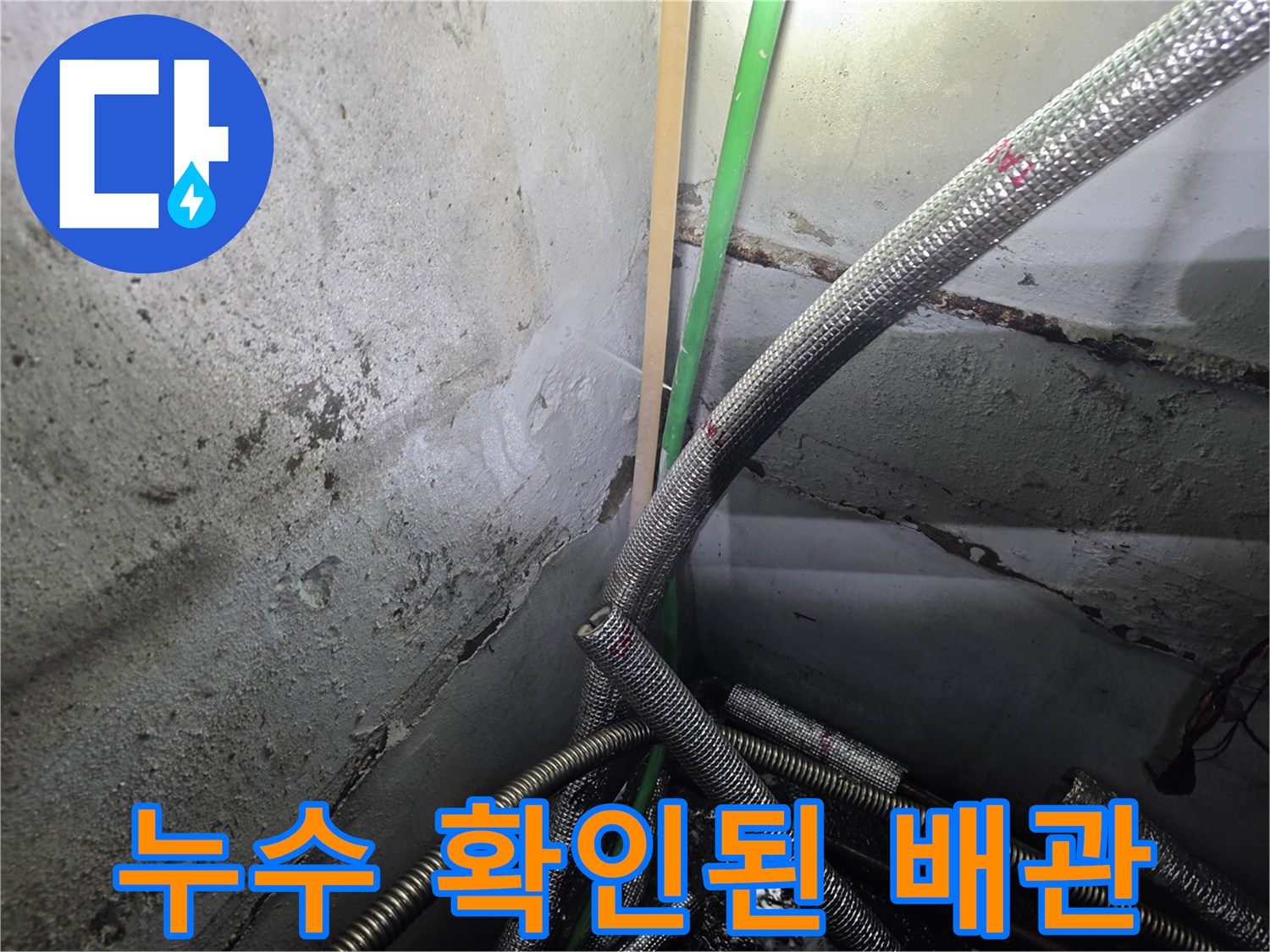 강서구 지하-물샘이 발견된 훼손된 배관 부위