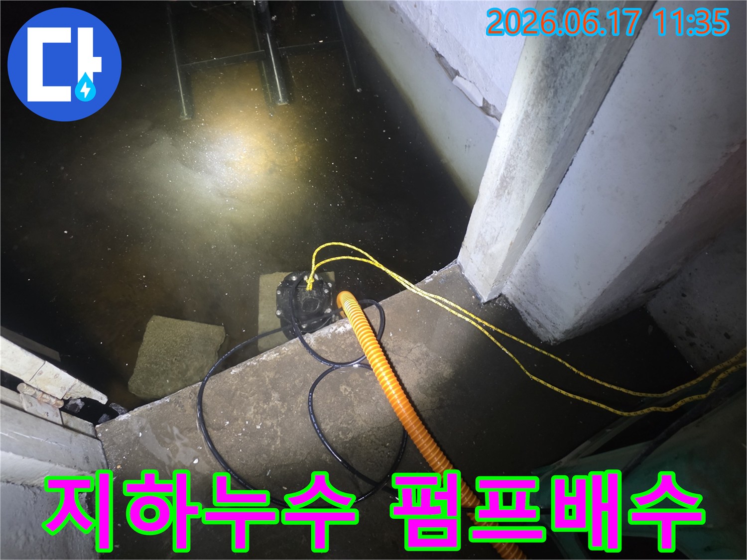 강서구의-지하 누수 현장에서-전문 엔지니어가-배수 펌프를 가동하여-물을 효과적으로 제거하는 모습