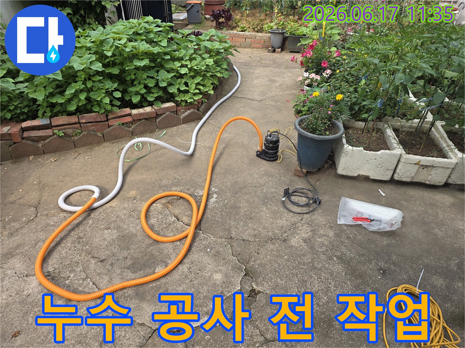 누수 발생 시 신속한 대처를 위해-현장에 투입된 펌프와-배수 호스의 연결 상태