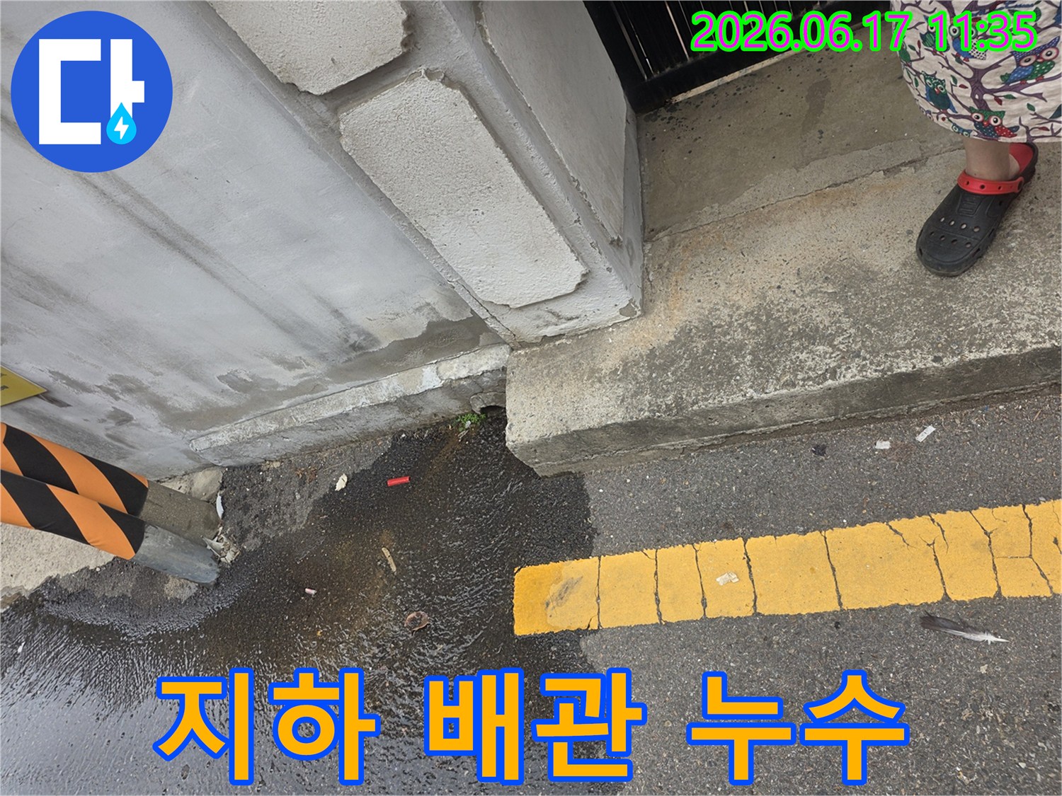 도로-옆-콘크리트-구조물-아래에서-물이-새어-나와-고여있는-누수-현장-모습