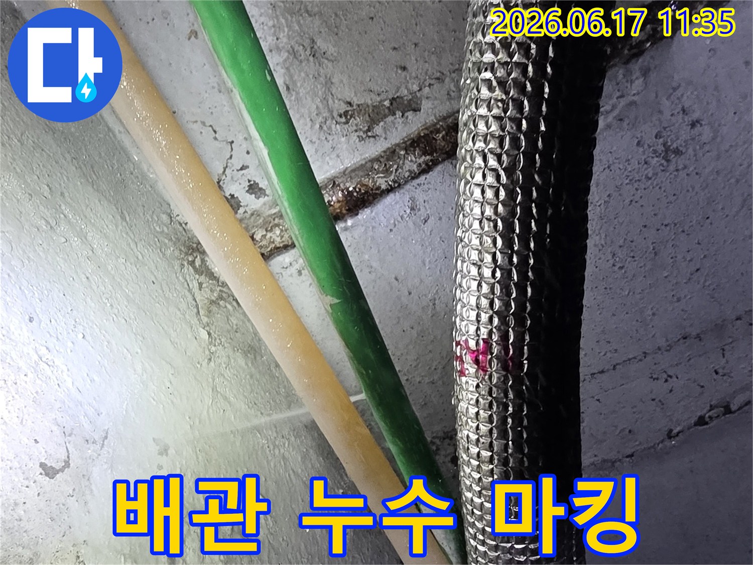 배관 파손으로 인한-누수 지점을-엔지니어가 확인하고-표시한 작업 과정