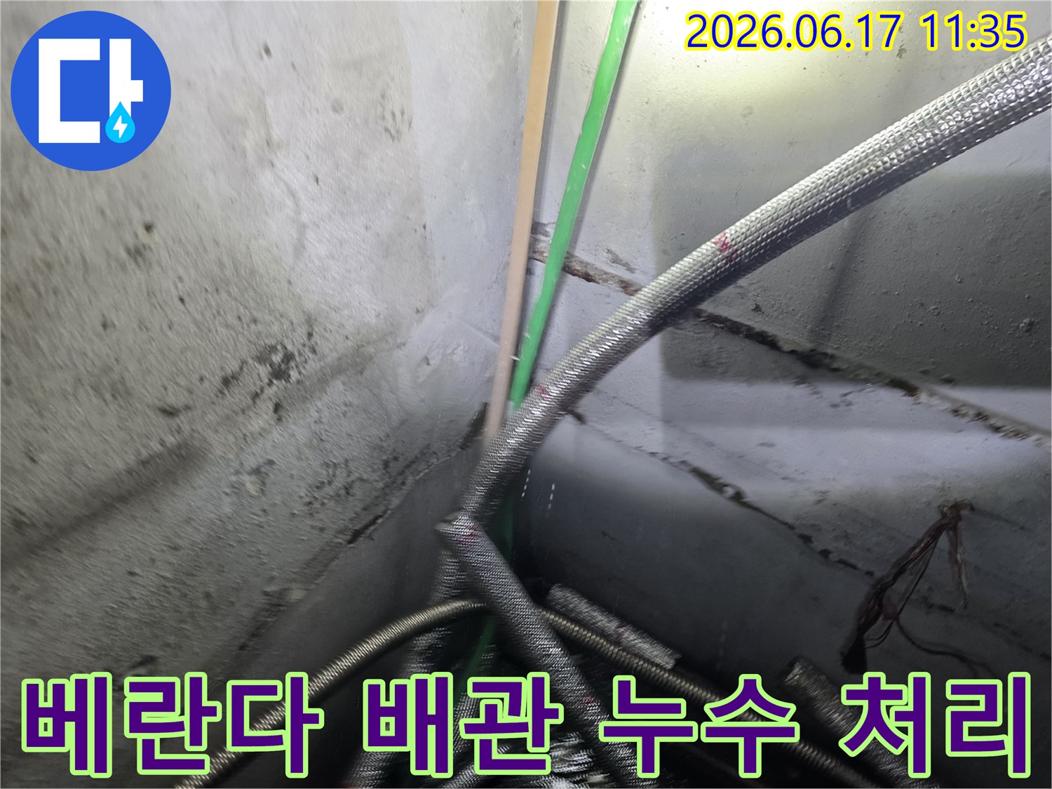 아파트-베란다-배관에서-발생한-누수를-신속하게-탐지하고-처리하는-전문가의-작업-모습
