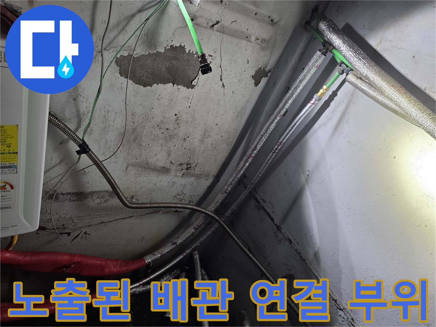 지하 벽면 배관-보온재 파손 현황