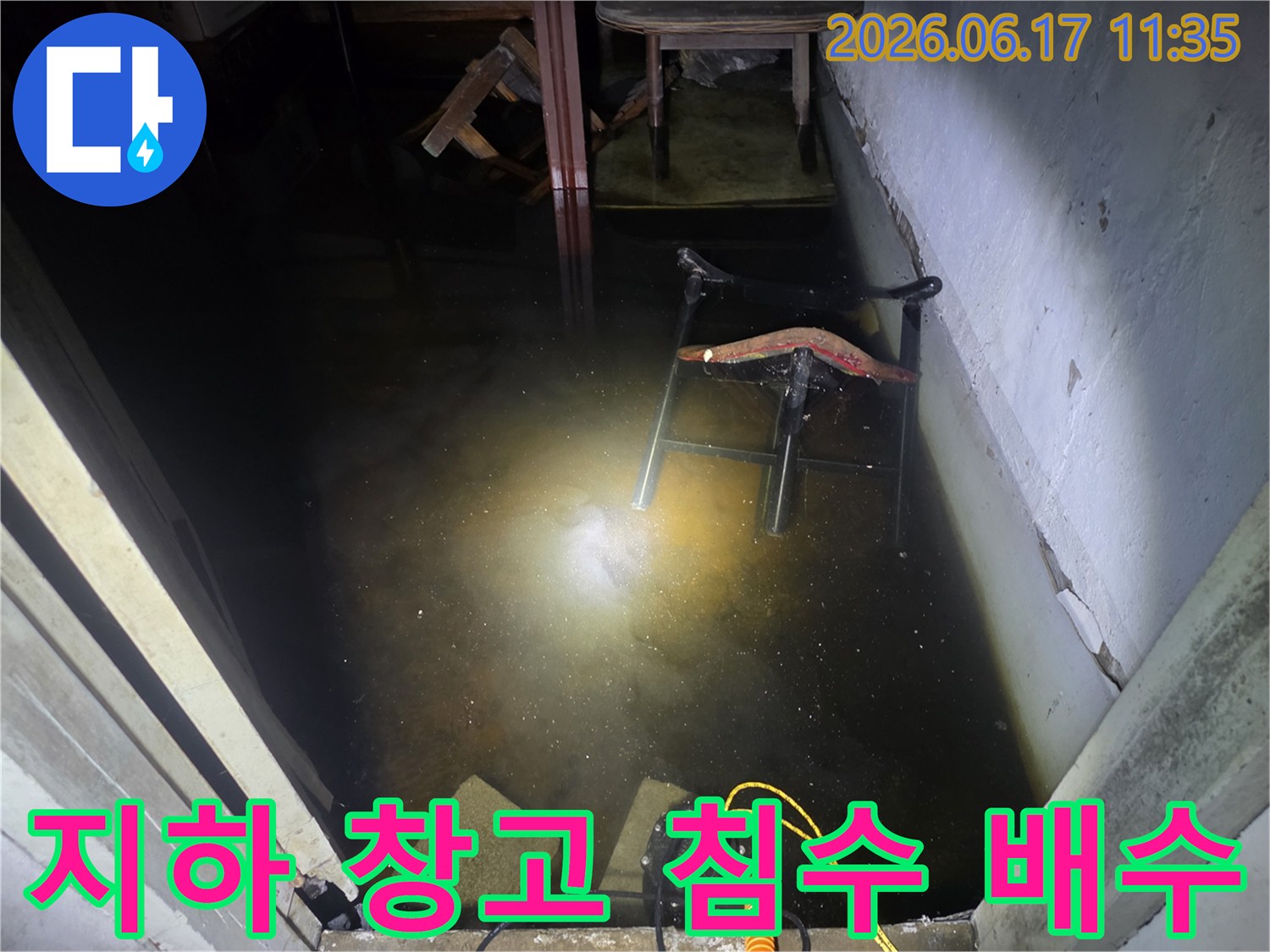 지하 창고에 고인 물을 제거하기 위해-배수 펌프가 설치되어 작동하는 긴급 상황입니다