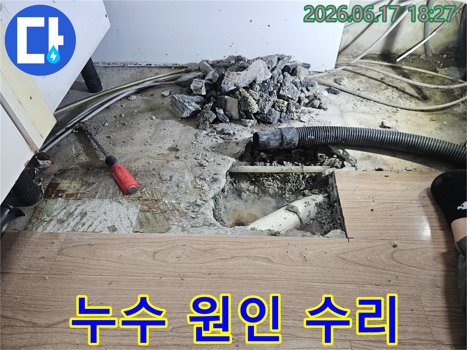 누수-공사-현장에서-바닥을-파쇄하고-배관을-확인하는-모습