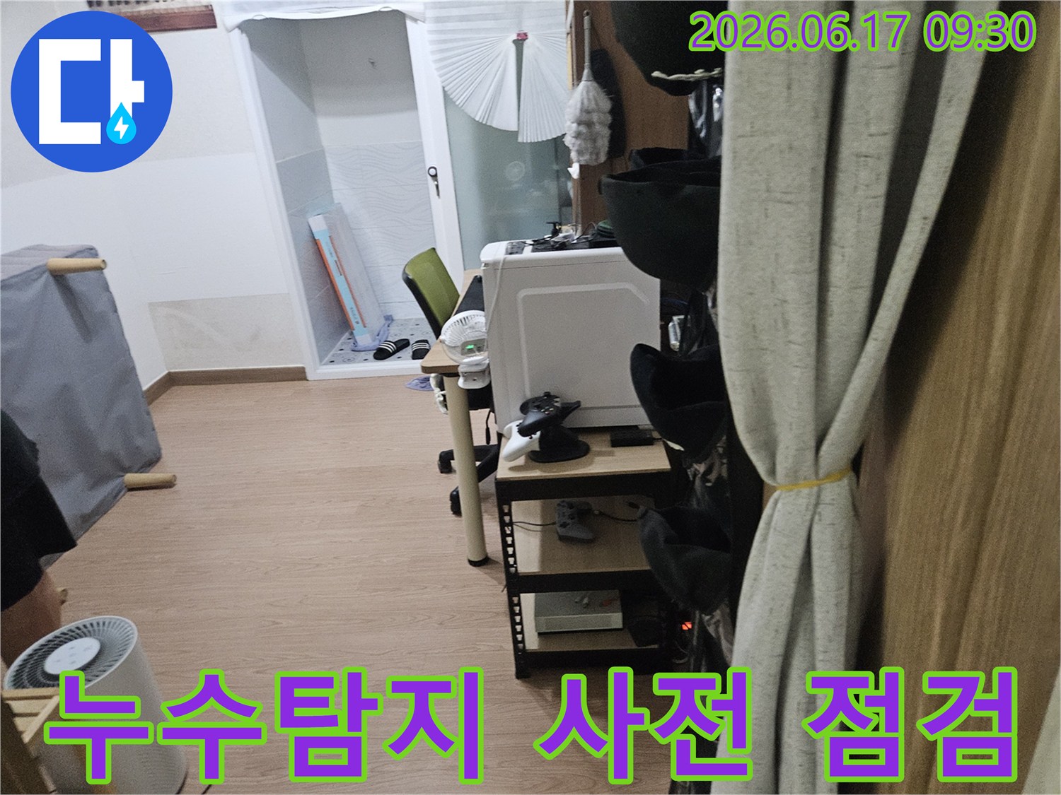 누수-의심-현장-내부-환경-점검-및-탐지-준비-모습