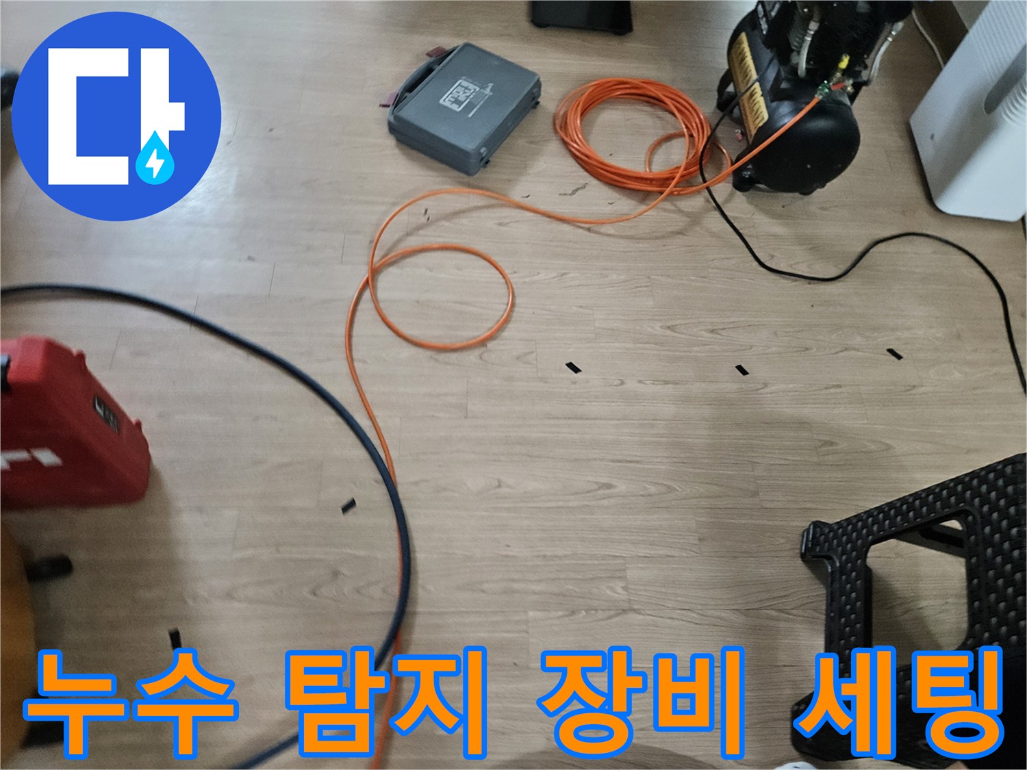 누수 지점 확인을 위한-디지털 압력계와 가스 탐지기 세팅