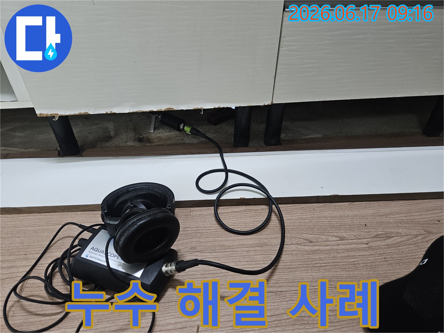 누수 탐지 엔지니어가-청음식 장비를 사용하여-싱크대 하부 배관의 누수 지점을 찾아내는 해결 사례