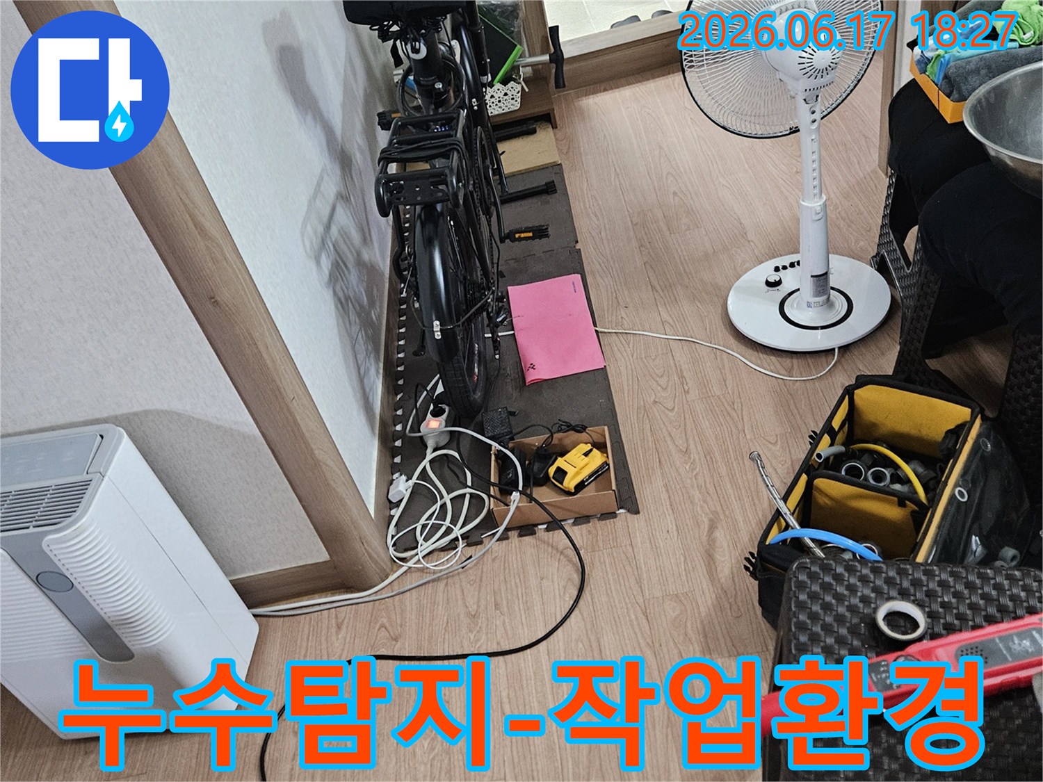 누수-탐지-전문가가-고객의-안심을-위해-현장에서-꼼꼼하게-작업-환경을-준비하는-장면입니다.