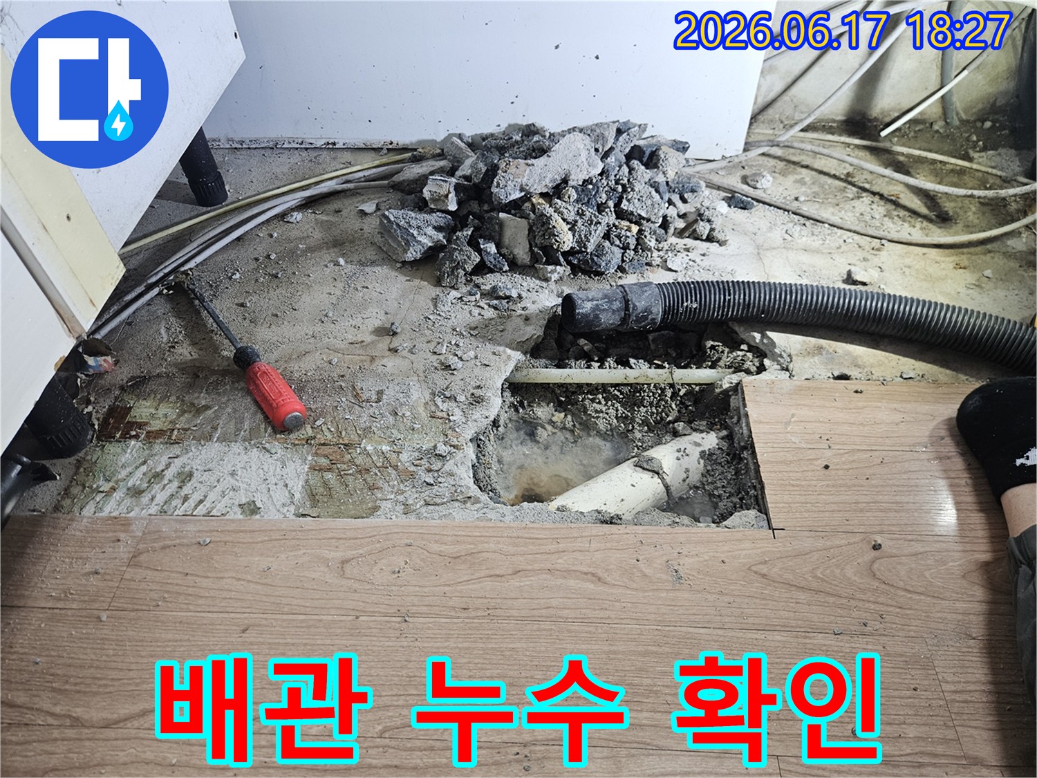 배관-누수-수리를-위해-지하-배관을-노출시킨-공사-현장-사진