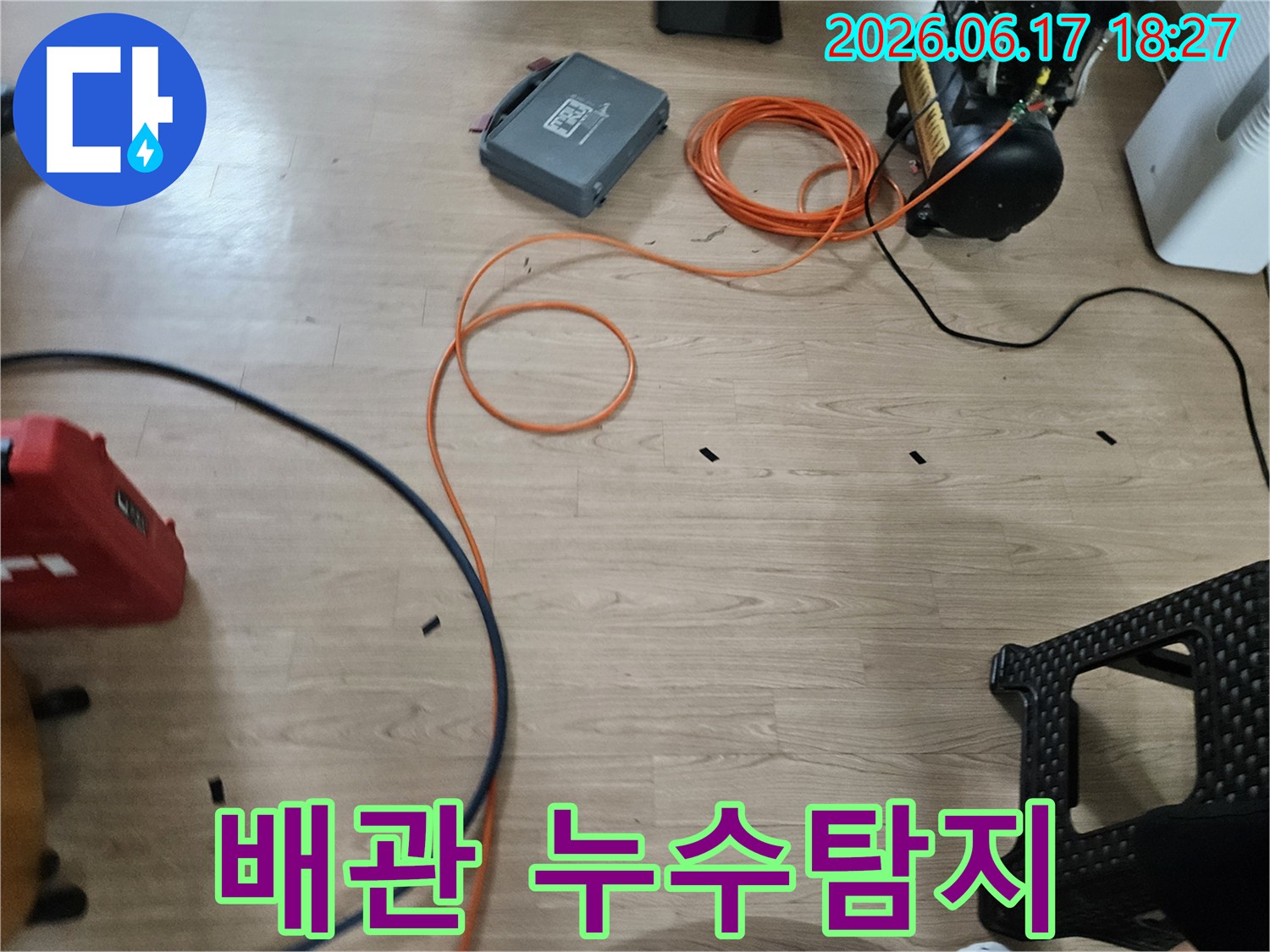 배관-누수-탐지를-위해-전문-장비들이-바닥에-설치된-작업-현장