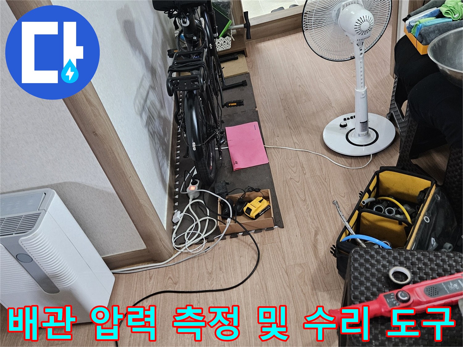 배관의 누수 여부를 판별하기 위한 디지털 계측기와 공구들