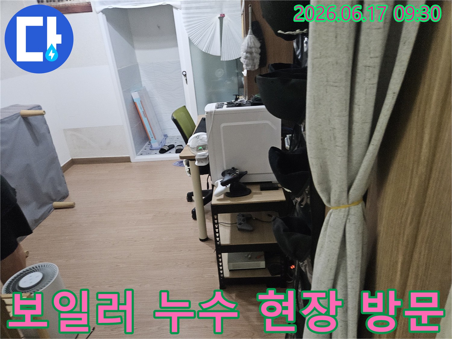 보일러-누수-의심-현장-내부-환경-점검-및-탐지-계획-수립