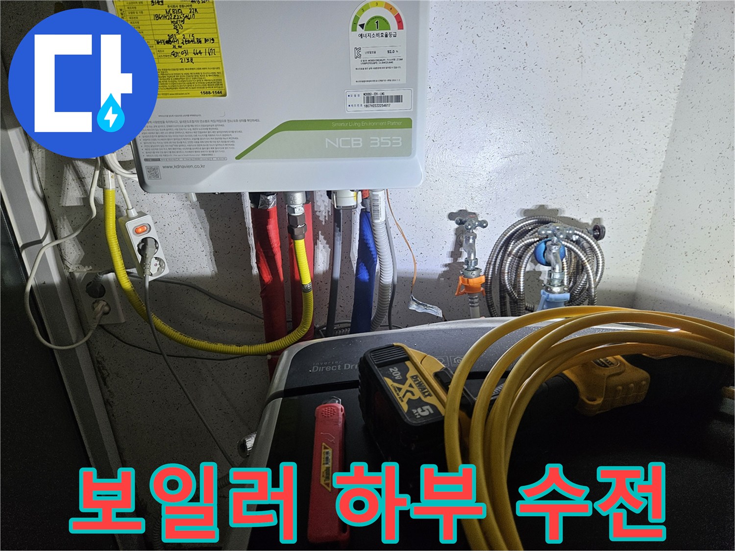 보일러-하단-배관-연결-및-수전-상태