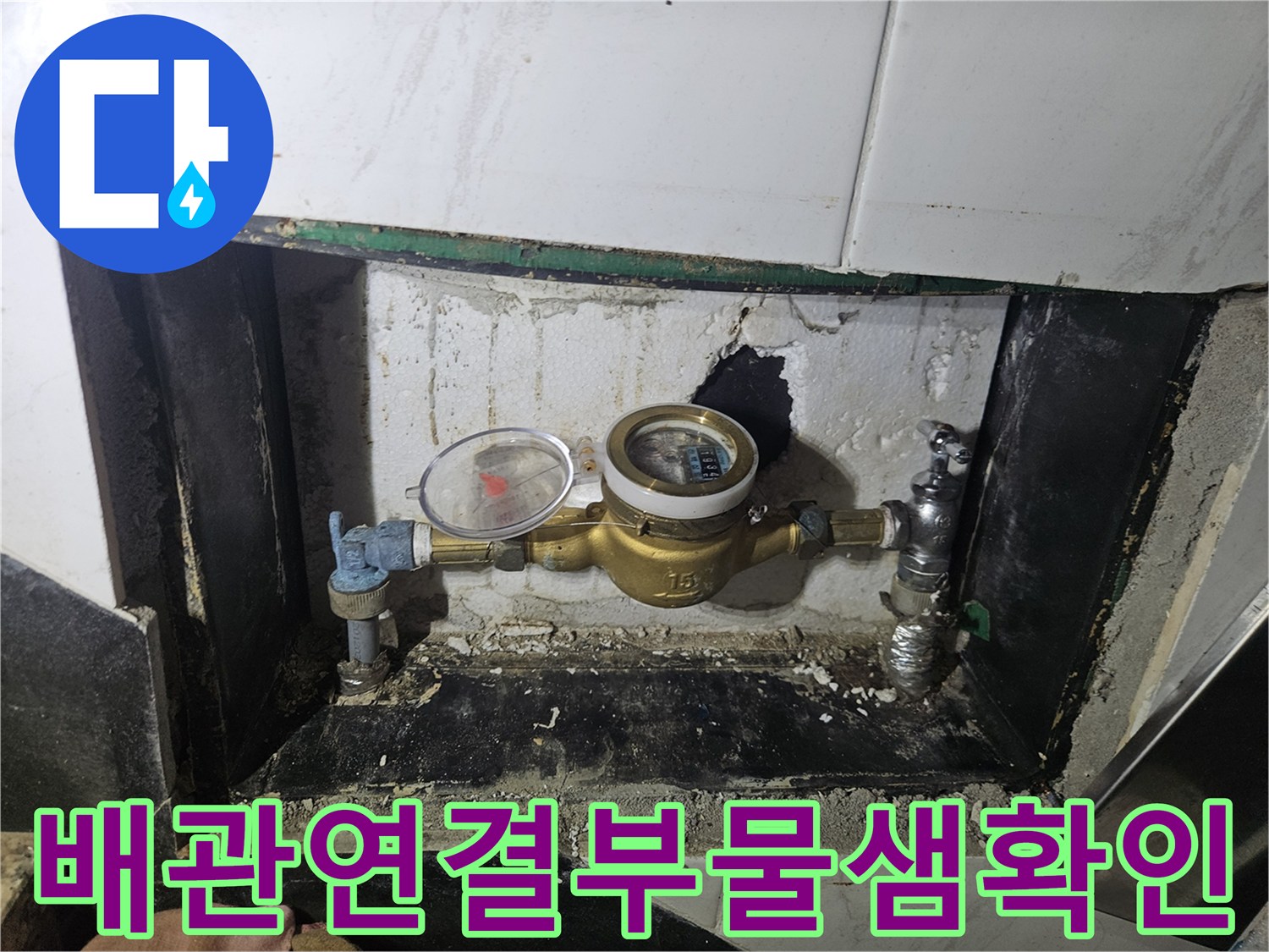 싱크대-하단-굴착-부위-배관-상태-사진
