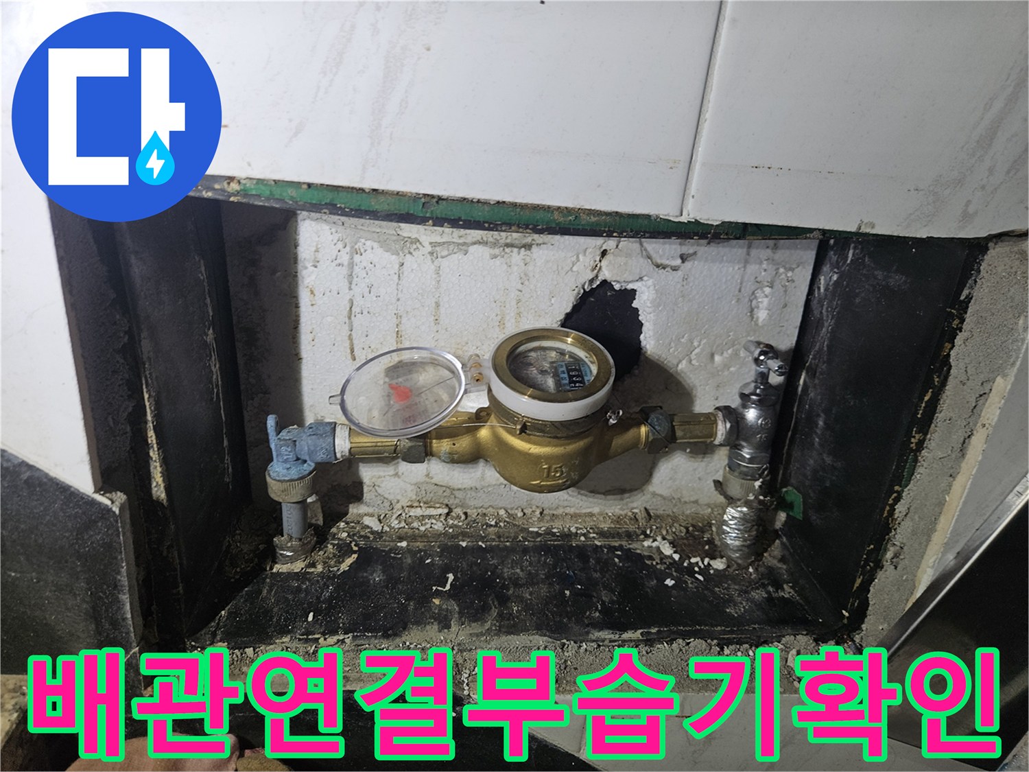 싱크대-하단-배관-및-밸브-연결-상태