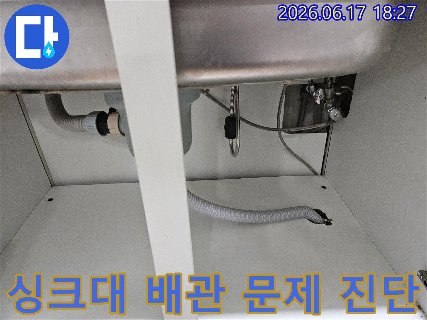 싱크대 하부의 복잡한 배관 시스템에서-문제 발생 원인을 정확히 진단하기 위한 현장 점검 사진입니다