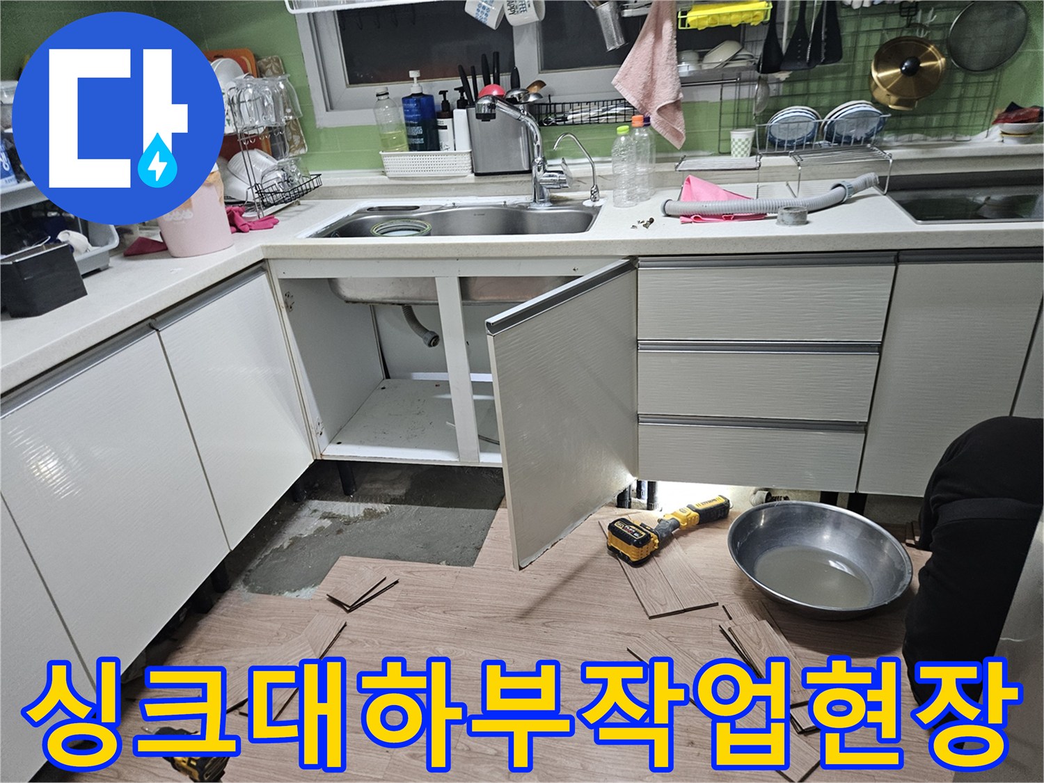 싱크대-하부장-내부-배관-상태를-확인하는-공사-현장