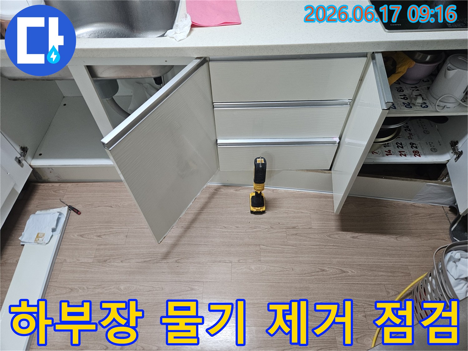 싱크대-하부장-내부의-물기-및-습기-발생-원인을-찾기-위한-정밀-점검-현장