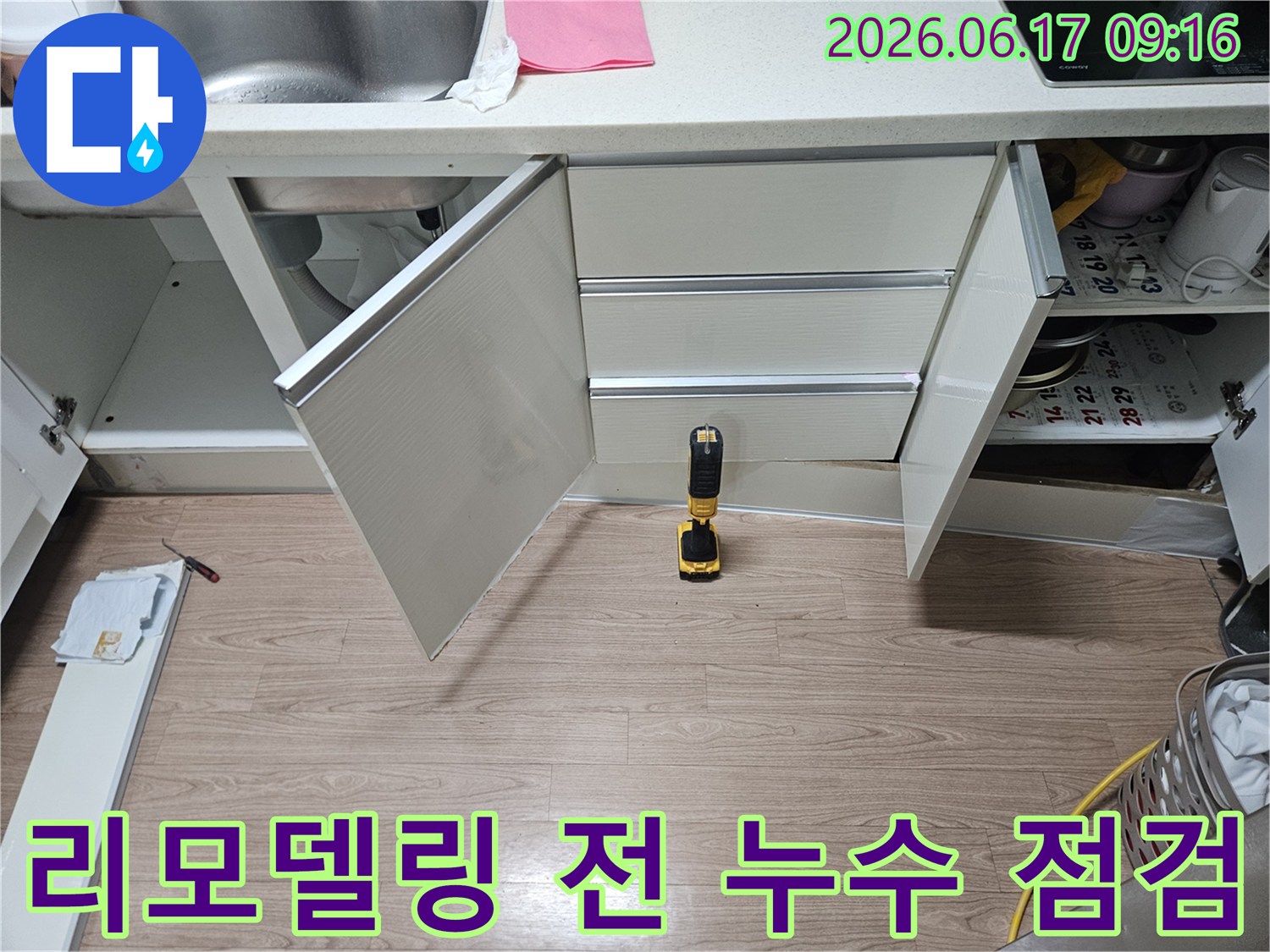 싱크대-하부장-리모델링-진행-전-잠재적인-누수-문제를-확인하는-사전-점검-현장