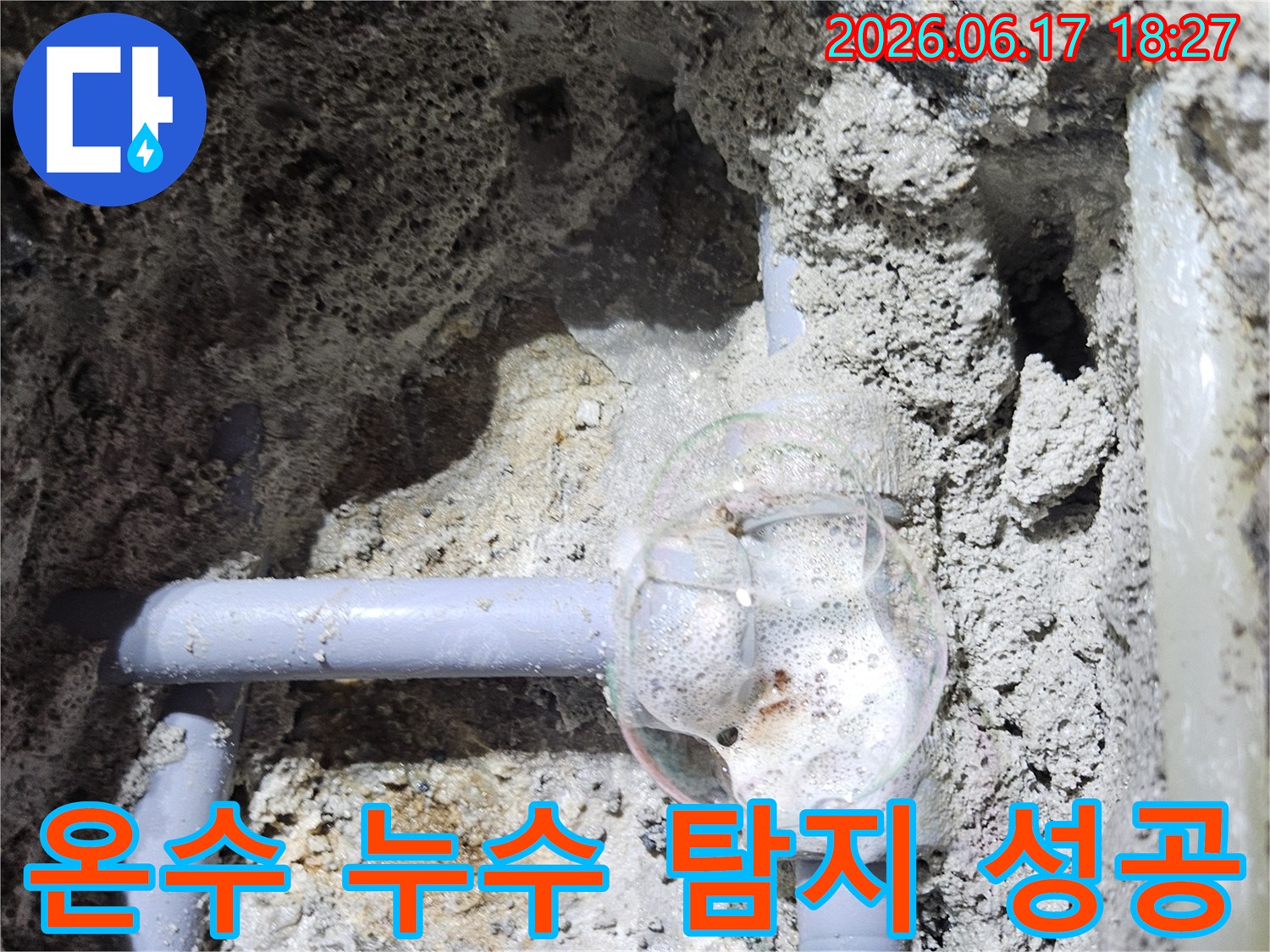 온수배관-누수-지점을-정확히-식별하기-위해-탐지액을-사용하는-전문가의-손길