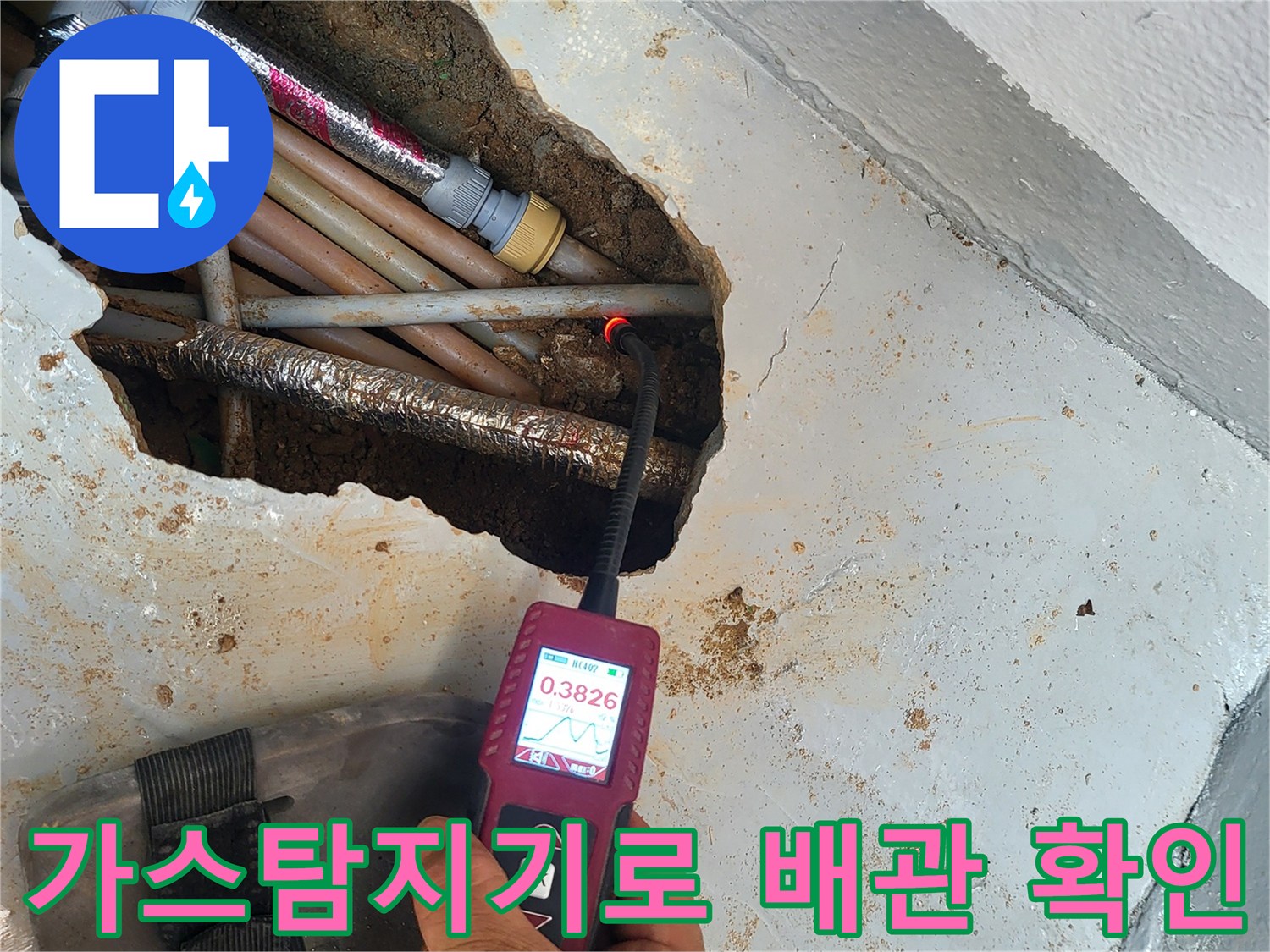 가스 탐지기를 활용한-배관 내부 누수 지점 추적