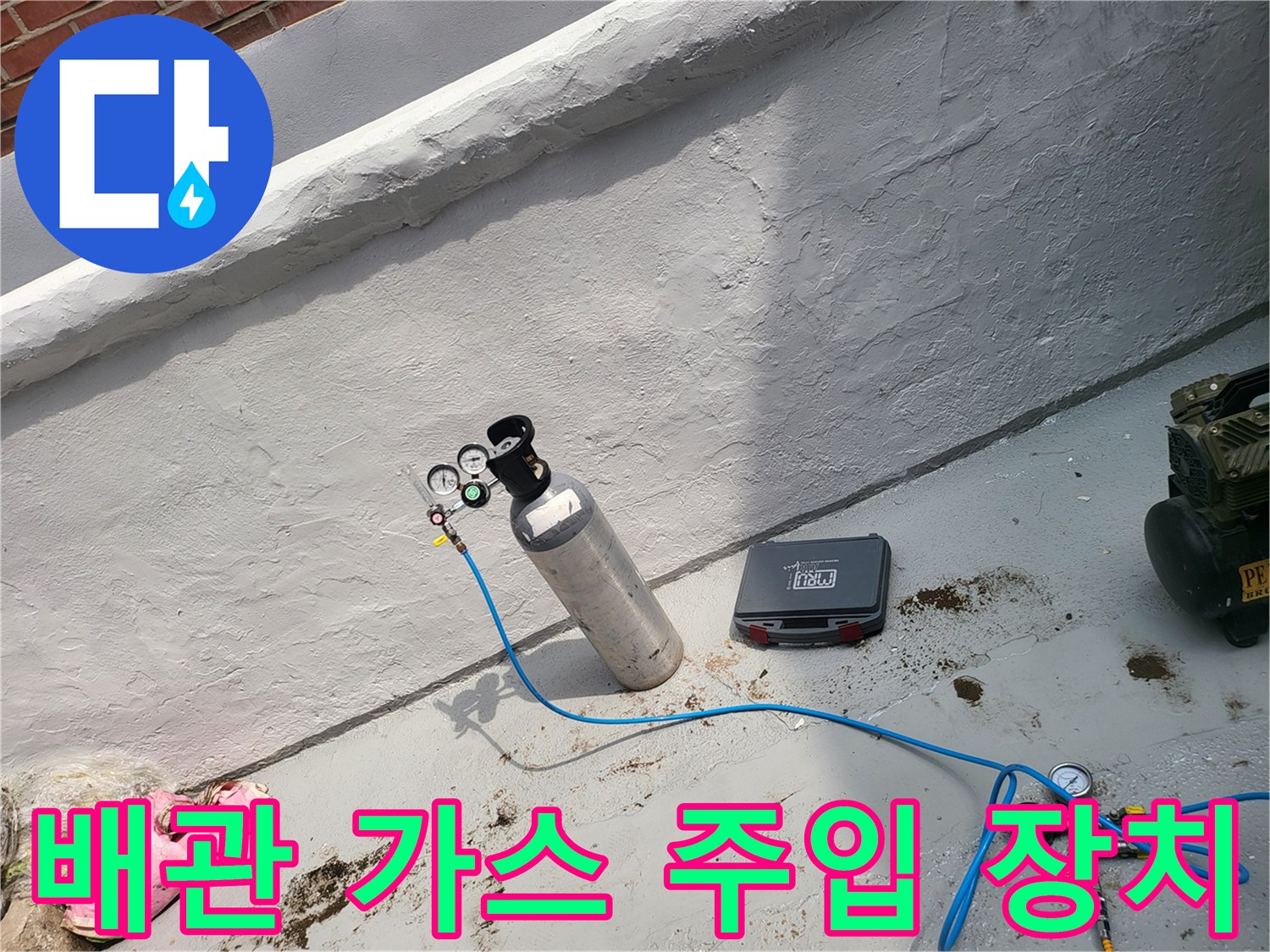 가스통과 연결된 압력 조절기와 호스-누수 지점 탐지 준비 완료