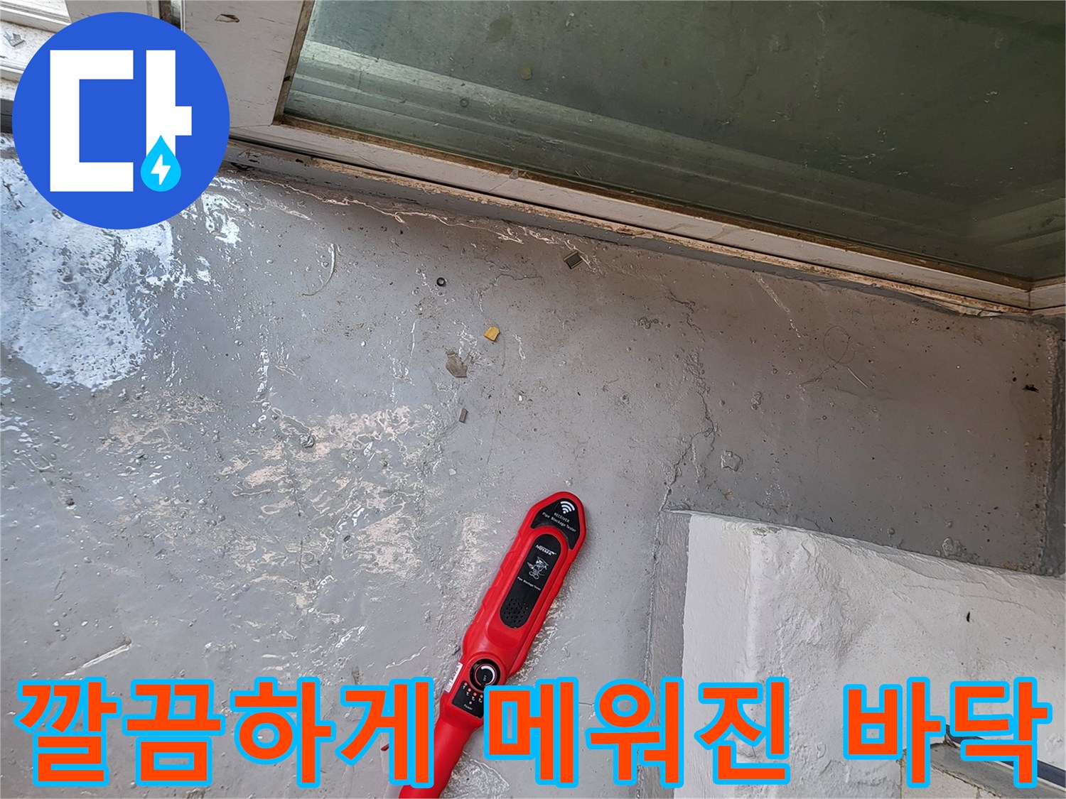 공사 마무리-미장 작업이 완료된-바닥 표면