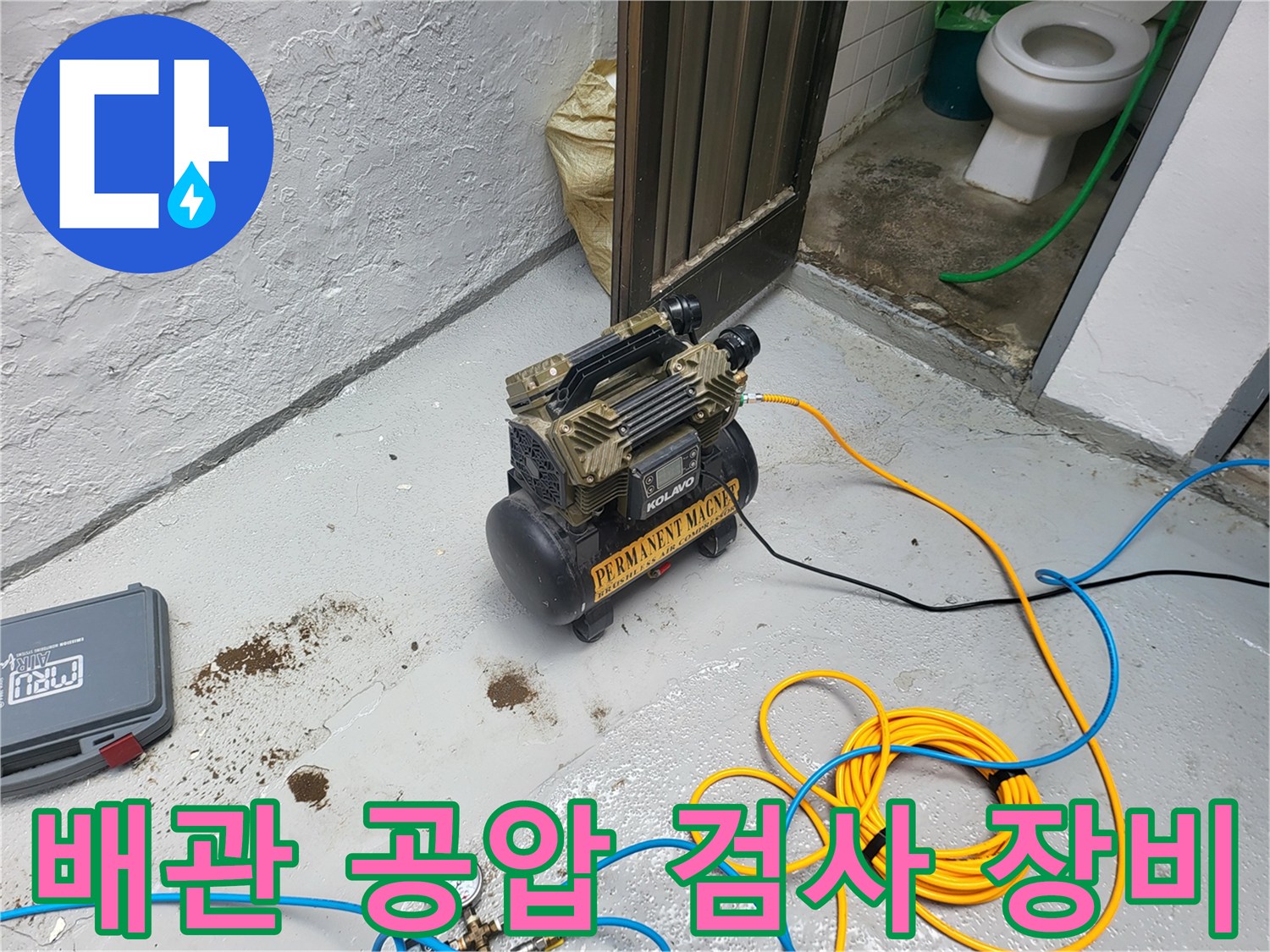 공압 테스트를 위한-컴프레셔와-에어 호스 배치