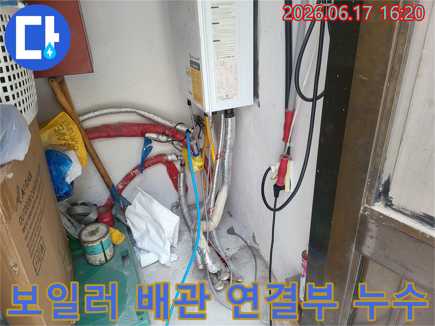 광명 지역의-한 가정에서-보일러 배관 연결부의-누수 원인을-정밀하게 분석하고-해결책을 모색하는-전문가의 현장 진단
