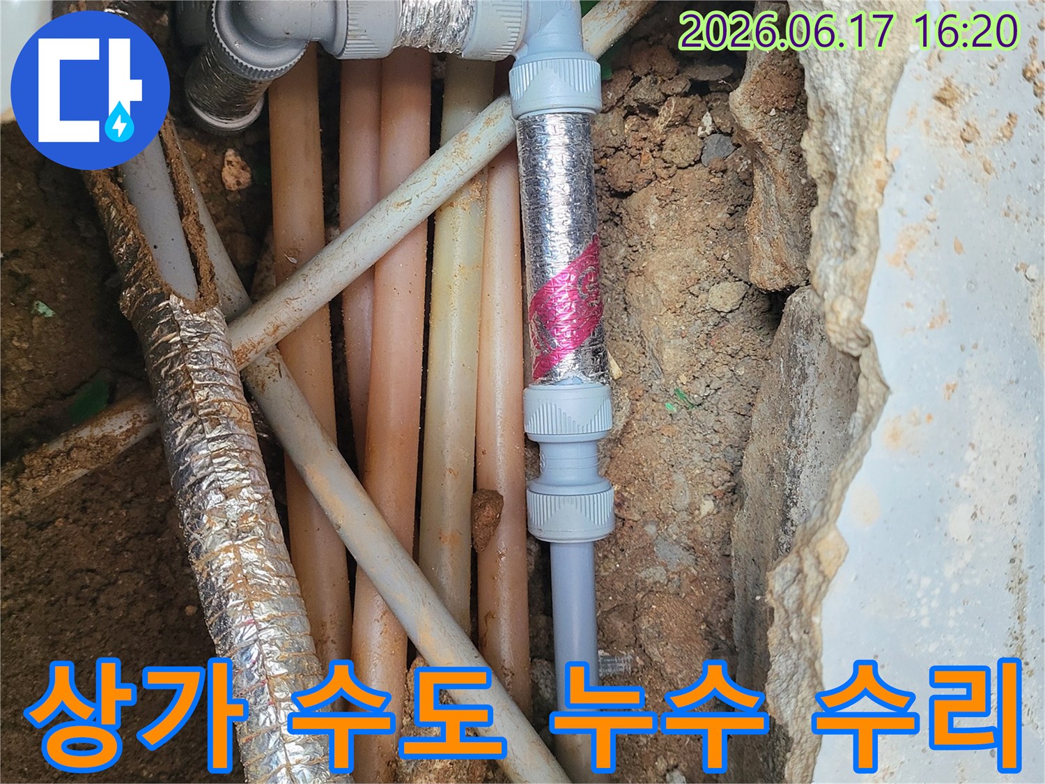광명시-누수-공사-현장에서-보이는-배관-연결-기술