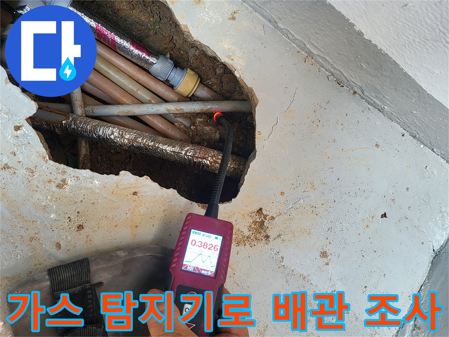 굴착된 배관 사이를-조사하는 가스 탐지 장비 사진