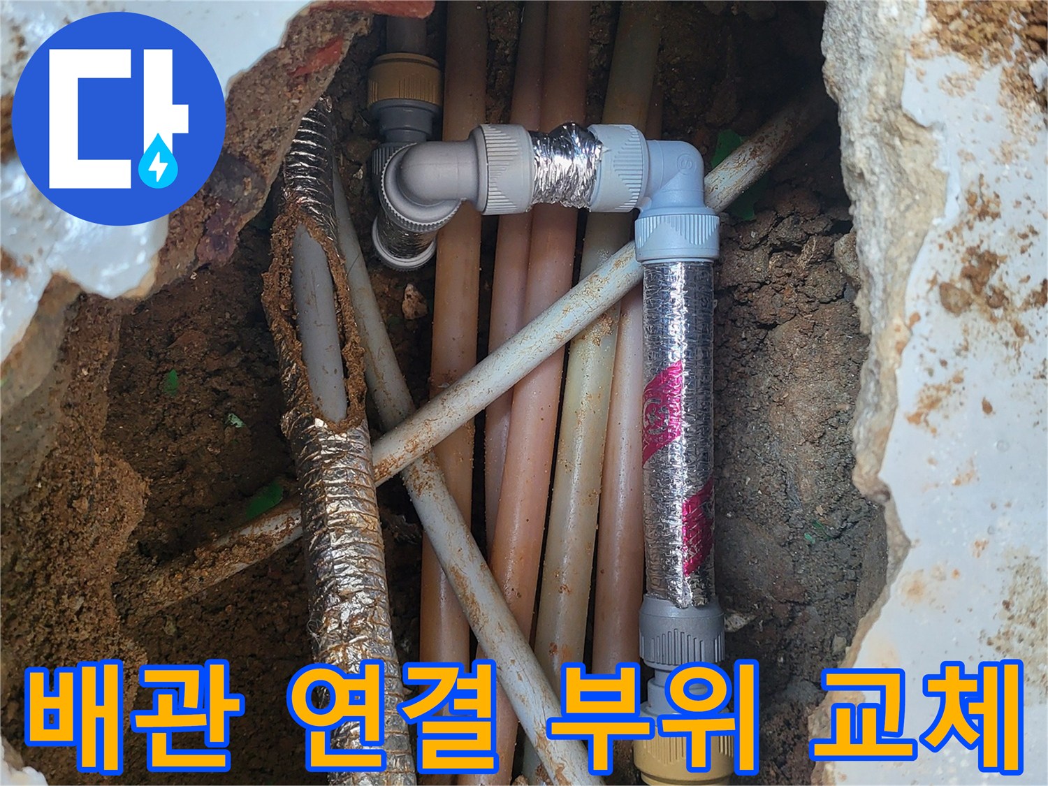 노후된-직수-배관-연결-부속-교체-모습