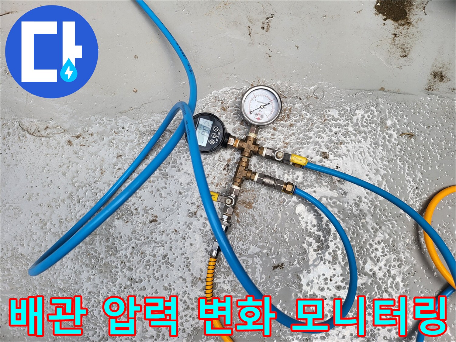 누수-여부를-판단하기-위한-배관-공압-테스트-중인-모습