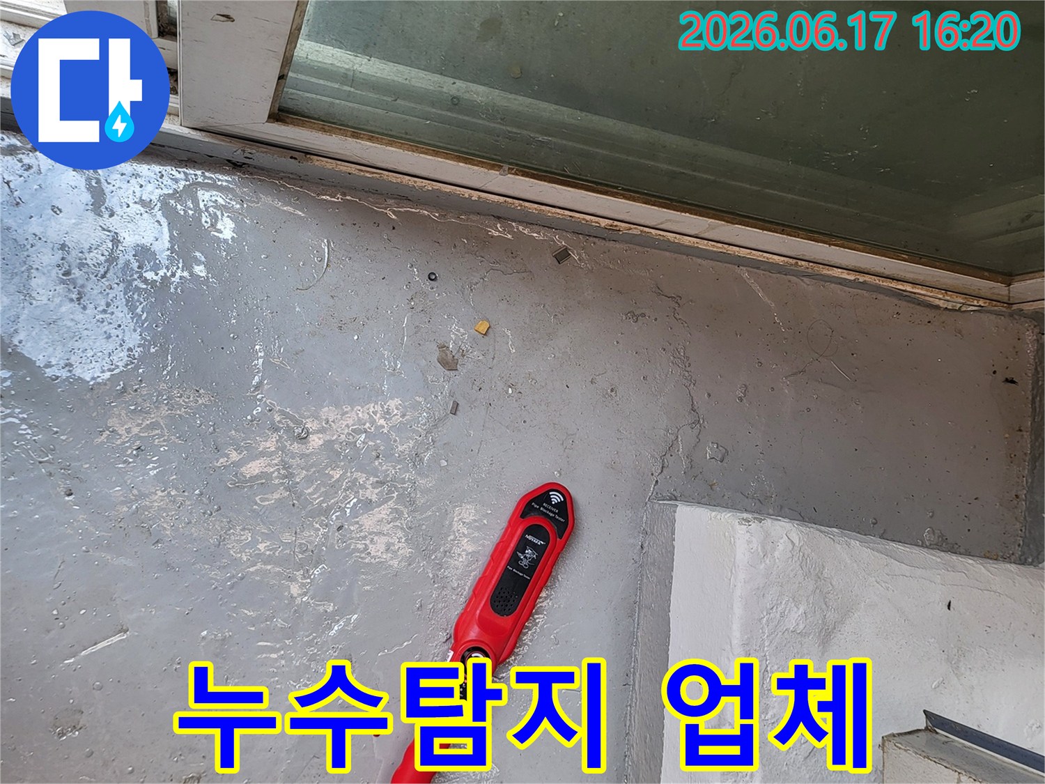 누수-전문가가-젖은-바닥에서-누수-탐지기를-사용하여-누수-지점을-정확하게-찾는-과정