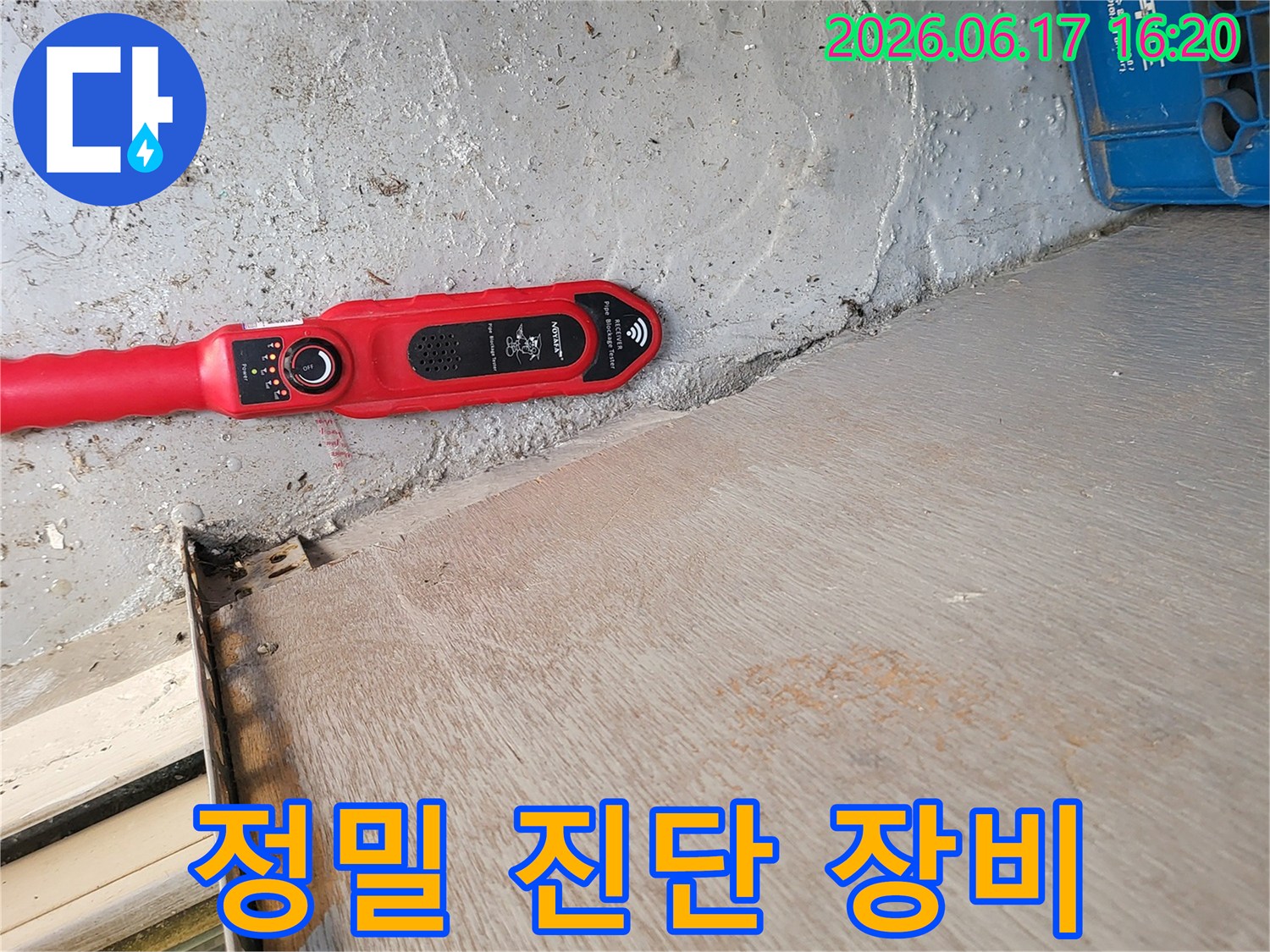 전문-누수-탐지-장비가-누수-원인을-과학적으로-분석하는-장면