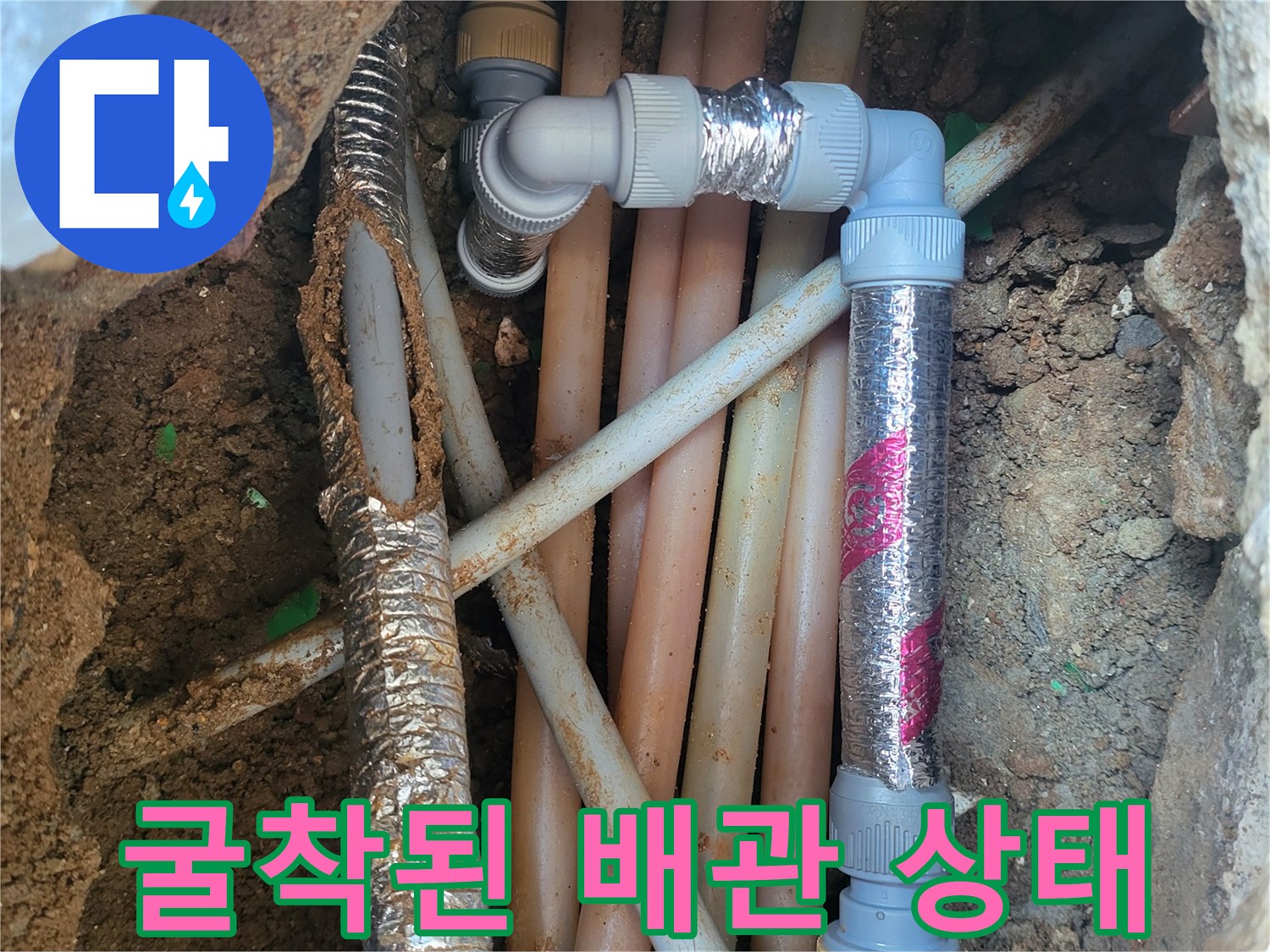 하안den 현장-손상된 수도 배관의 수선 완료 모습