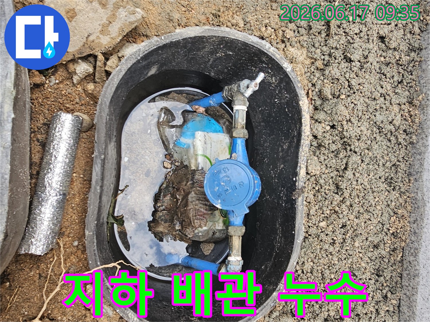 노해로11길-건물-지하-배관-누수로-인한-계량기함-침수-현장-정밀-탐지-진행