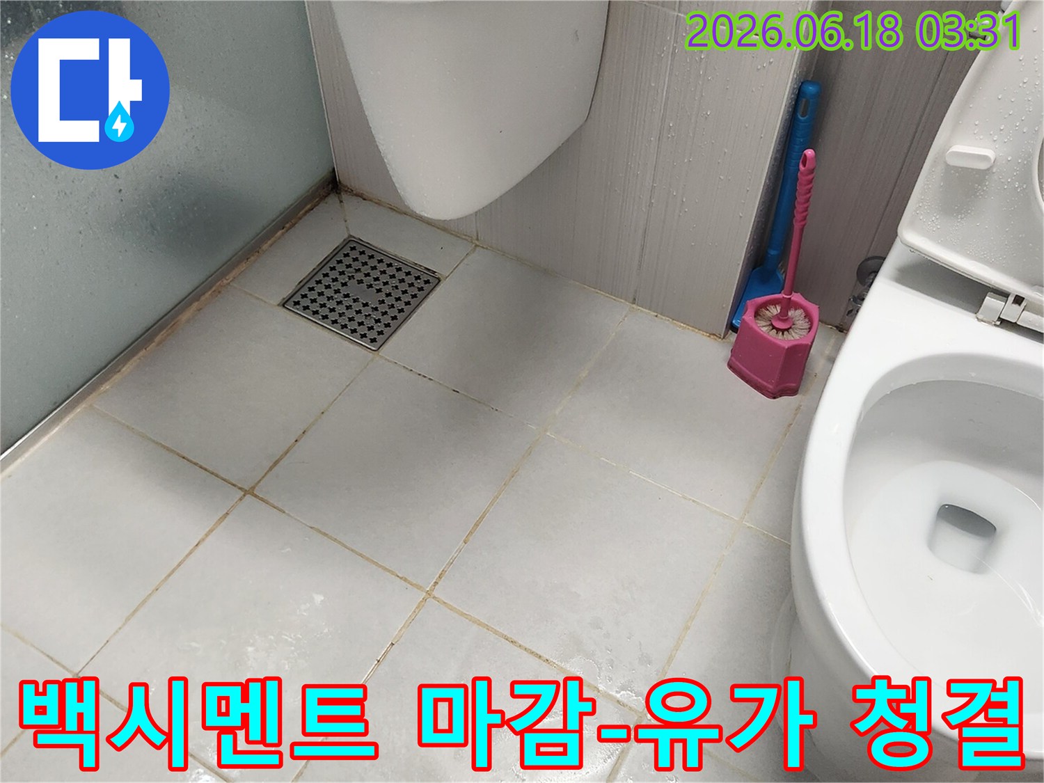 누수 공사 후-백시멘트 마감과 함께-욕실 바닥과 유가까지-청결하게 정리된 모습을 보여줍니다