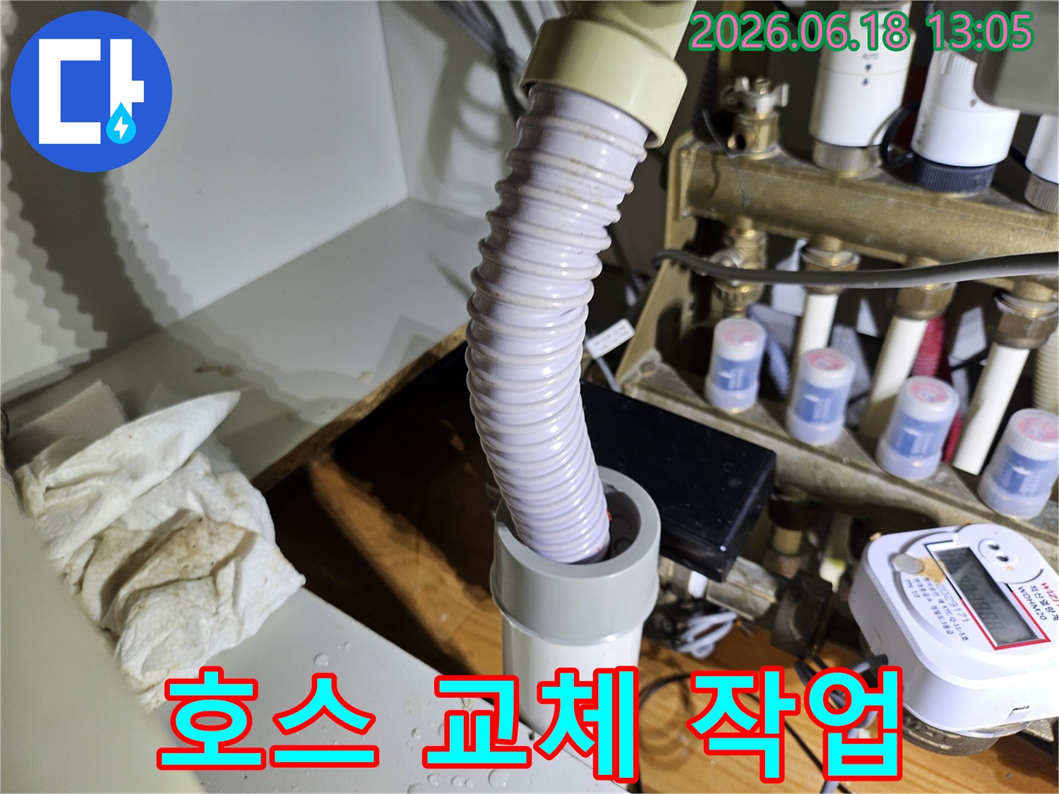 누수 문제 해결-주름관 호스 교체
